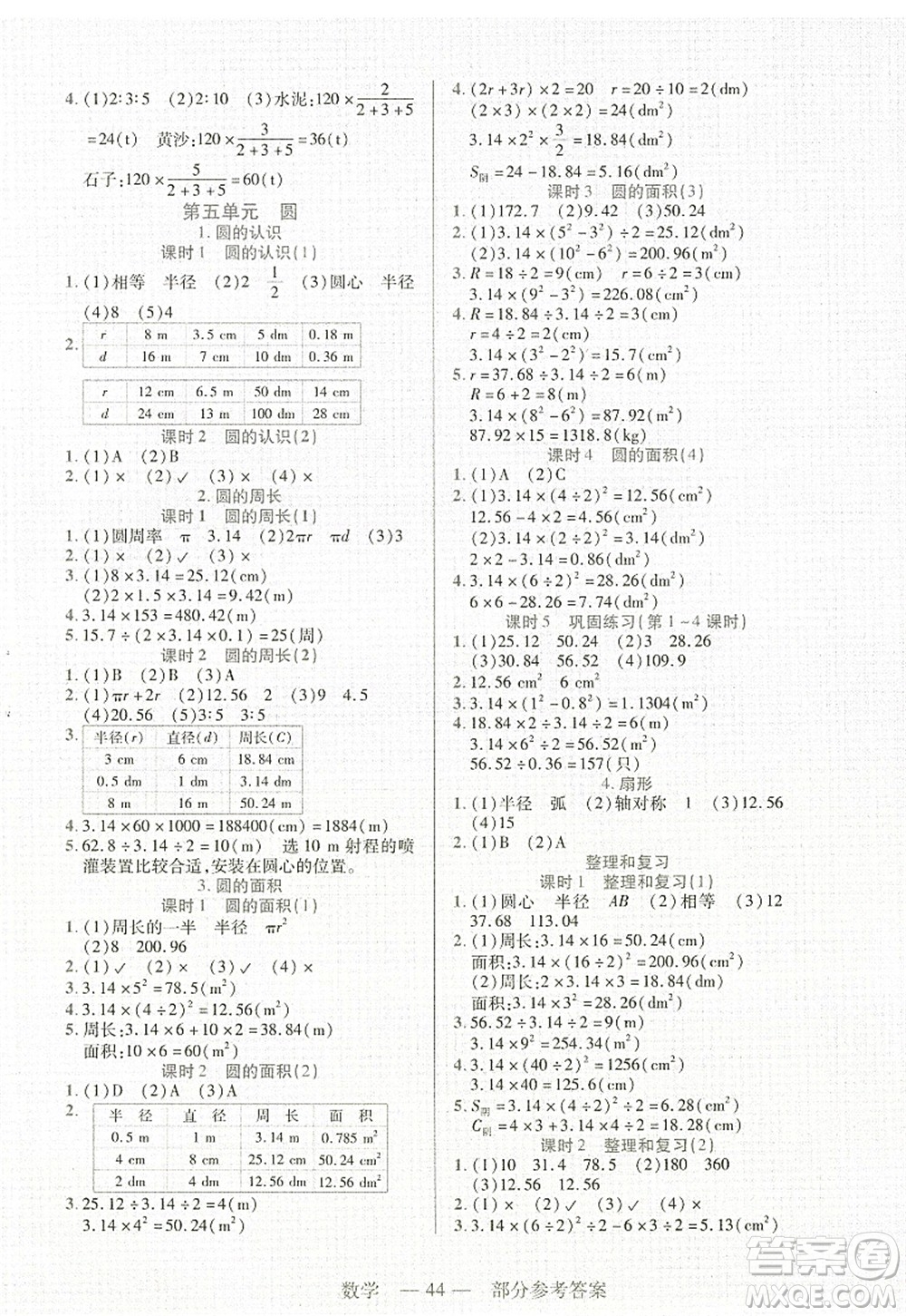 二十一世紀(jì)出版社2022新課程新練習(xí)六年級數(shù)學(xué)上冊人教版答案