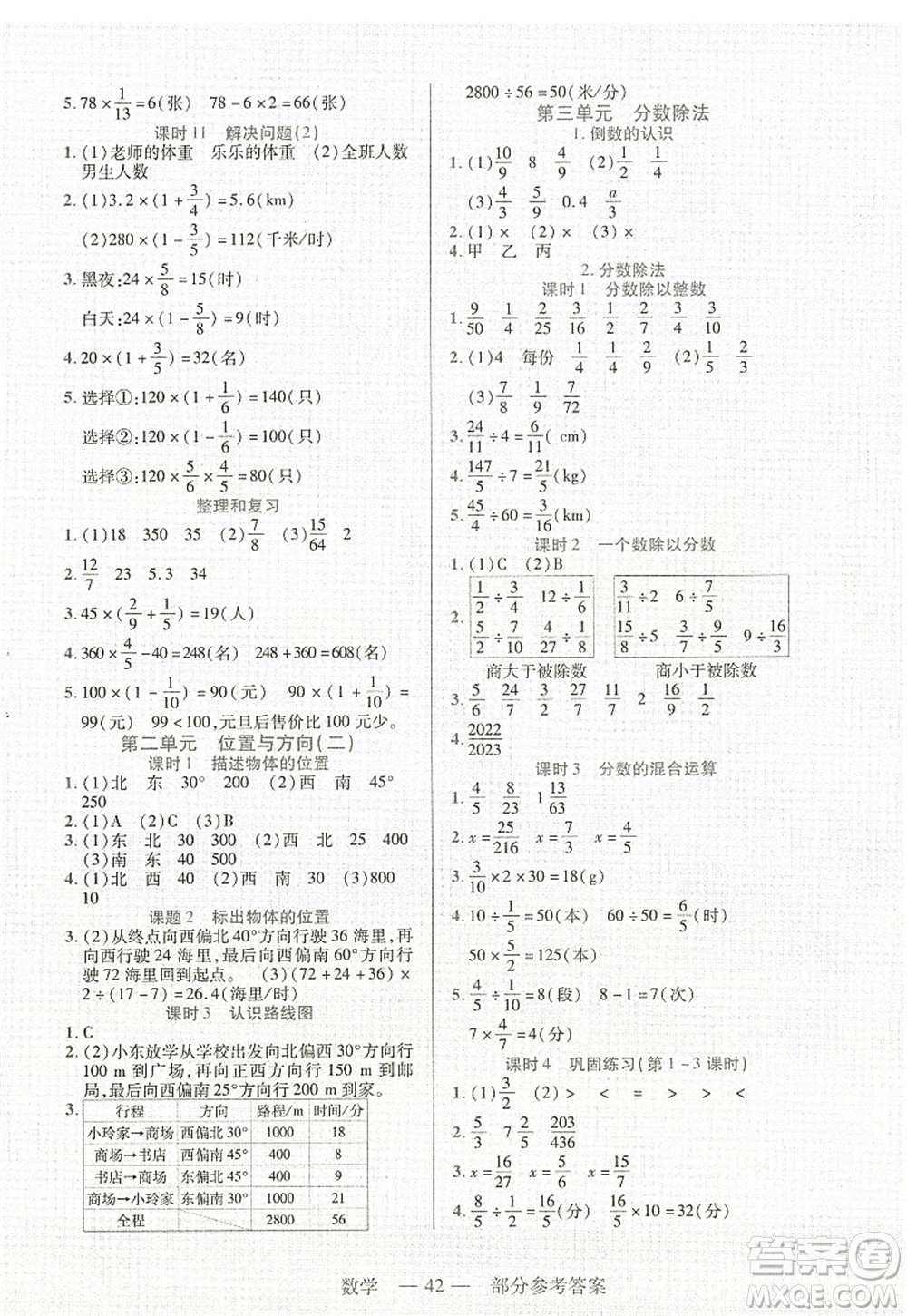 二十一世紀(jì)出版社2022新課程新練習(xí)六年級數(shù)學(xué)上冊人教版答案