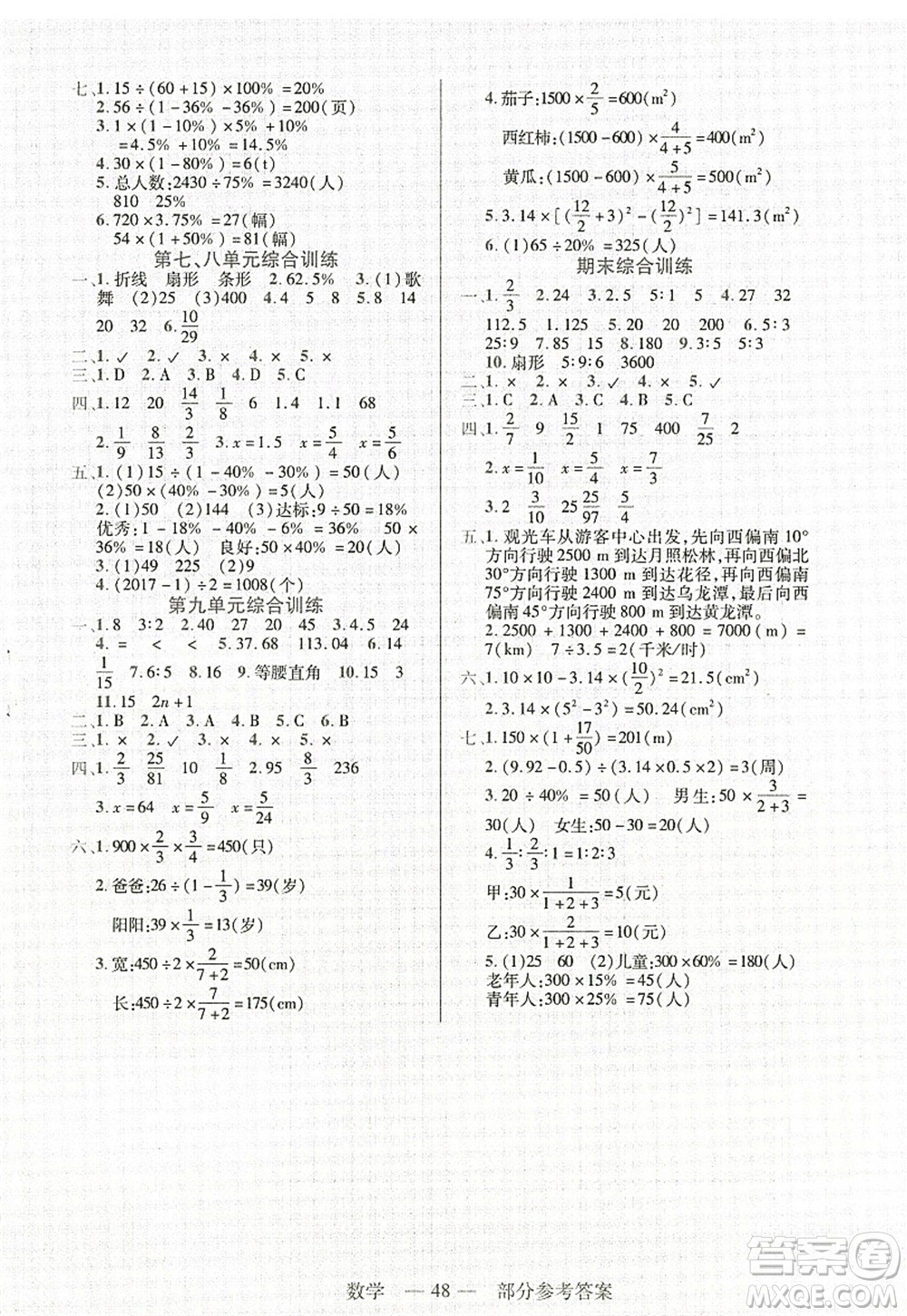 二十一世紀(jì)出版社2022新課程新練習(xí)六年級數(shù)學(xué)上冊人教版答案