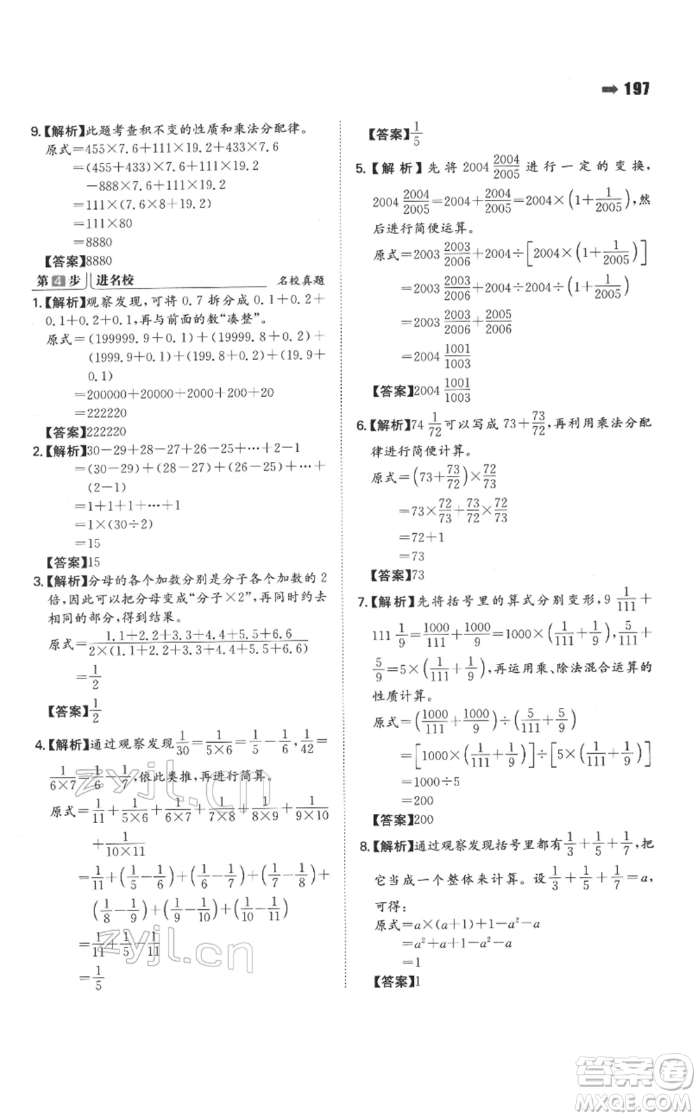 湖南教育出版社2022一本名校沖刺必備方案小升初數學通用版參考答案