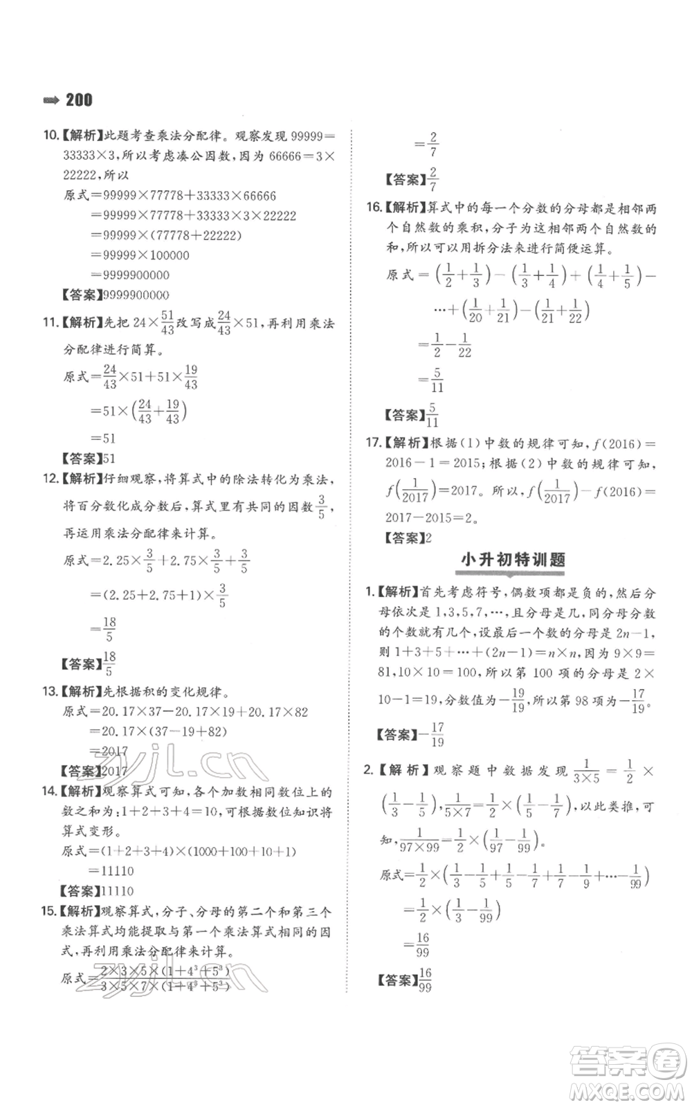 湖南教育出版社2022一本名校沖刺必備方案小升初數學通用版參考答案