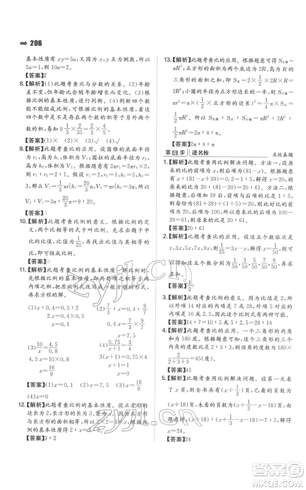 湖南教育出版社2022一本名校沖刺必備方案小升初數學通用版參考答案