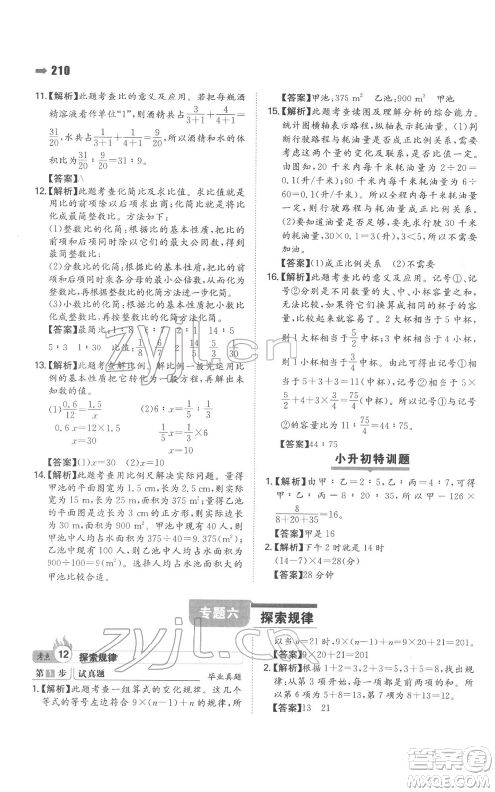 湖南教育出版社2022一本名校沖刺必備方案小升初數學通用版參考答案