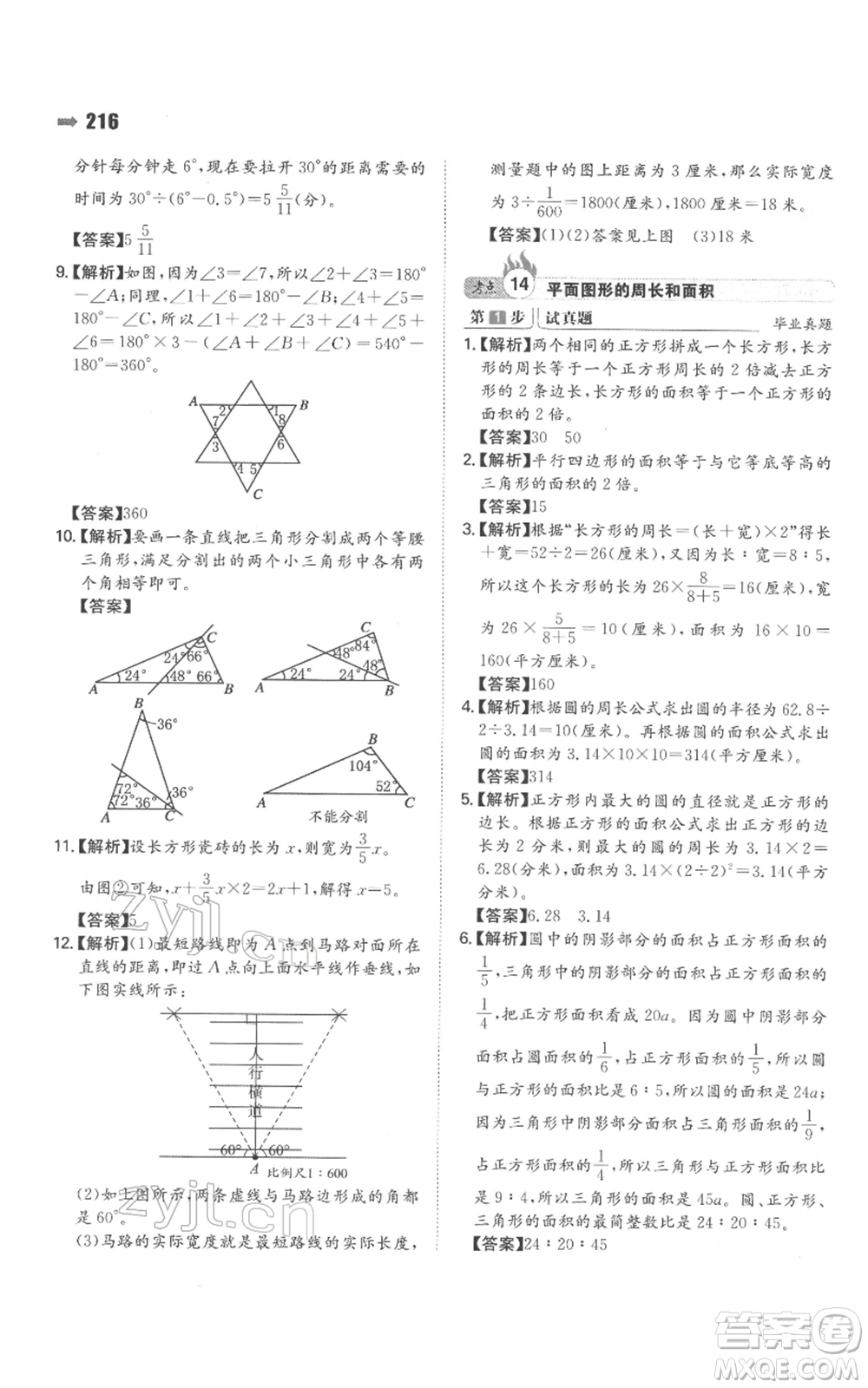 湖南教育出版社2022一本名校沖刺必備方案小升初數學通用版參考答案