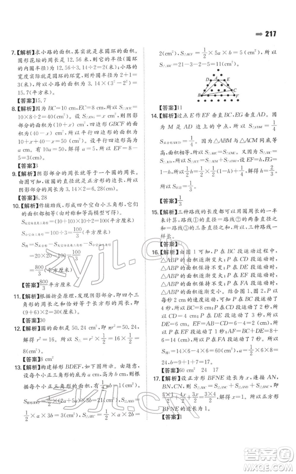 湖南教育出版社2022一本名校沖刺必備方案小升初數學通用版參考答案