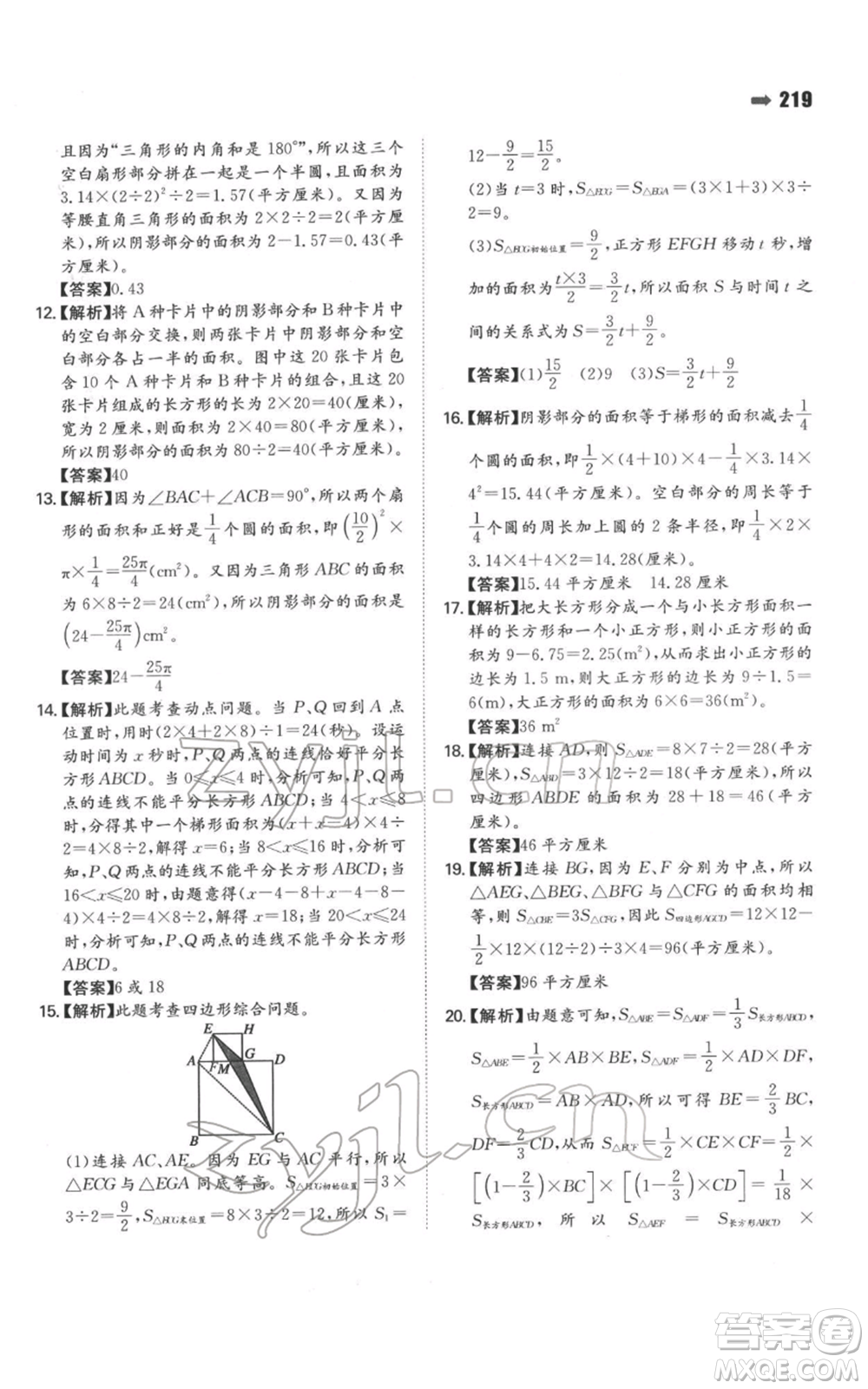 湖南教育出版社2022一本名校沖刺必備方案小升初數學通用版參考答案