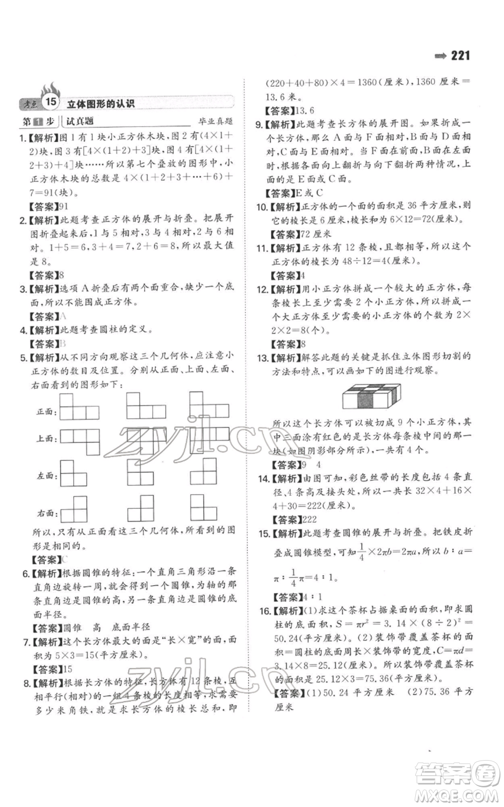 湖南教育出版社2022一本名校沖刺必備方案小升初數學通用版參考答案