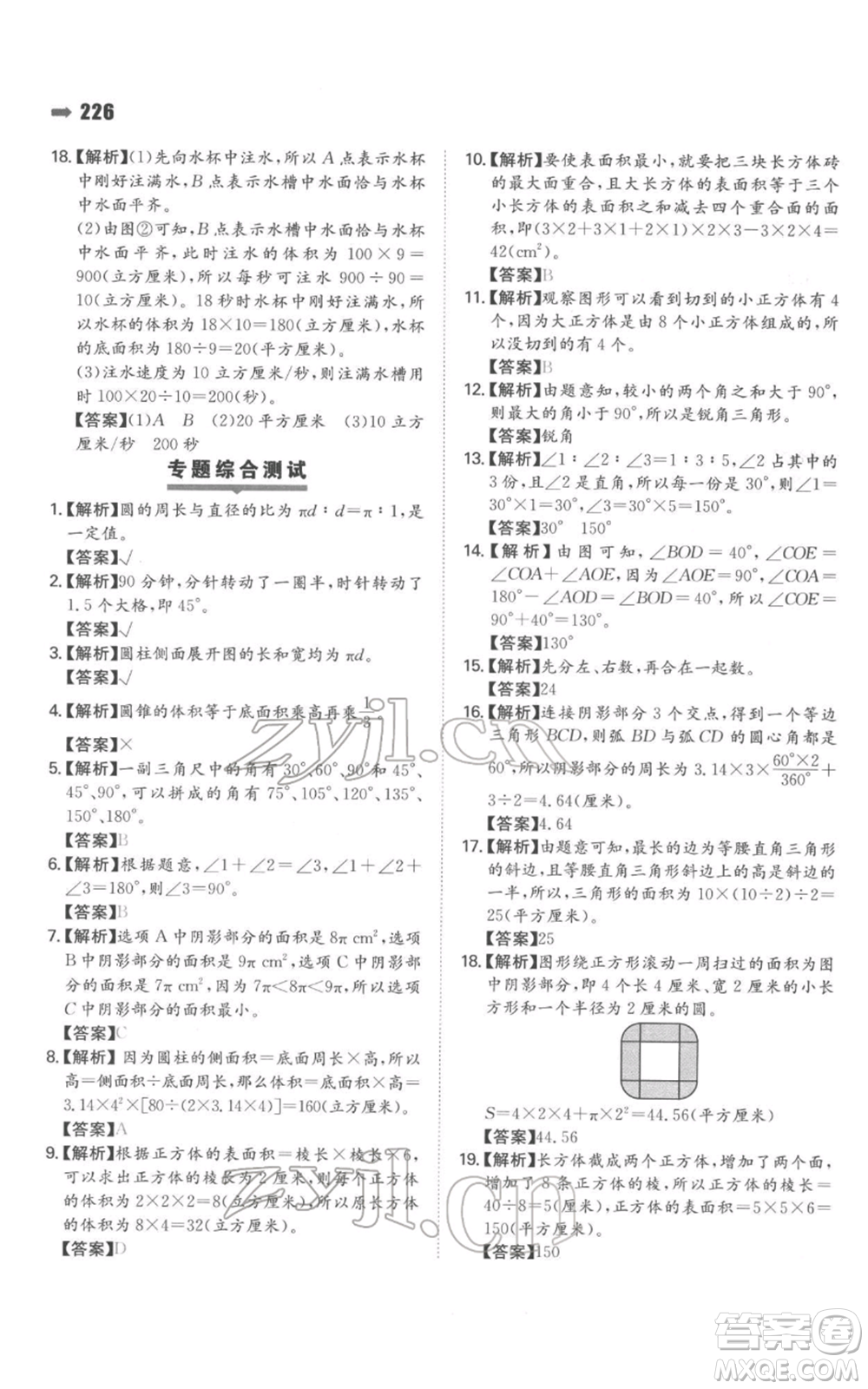 湖南教育出版社2022一本名校沖刺必備方案小升初數學通用版參考答案