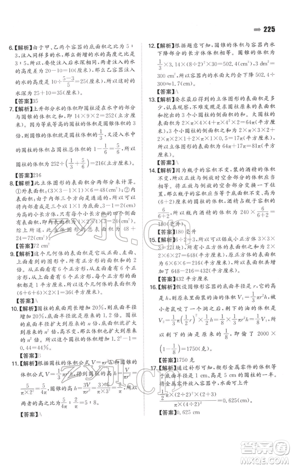 湖南教育出版社2022一本名校沖刺必備方案小升初數學通用版參考答案