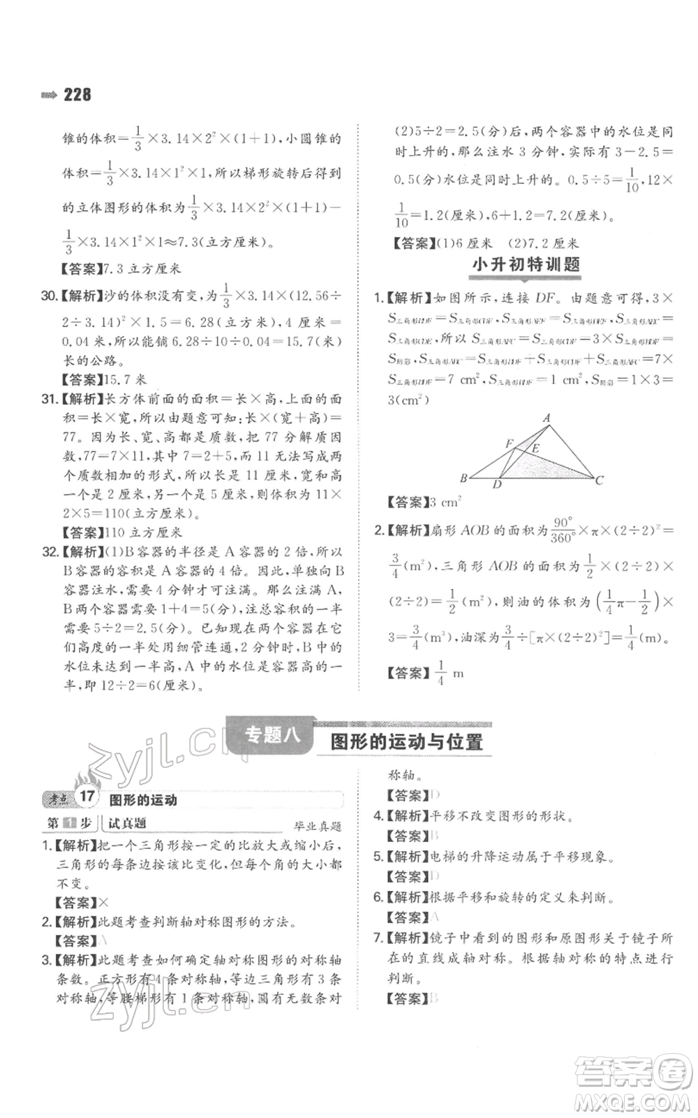 湖南教育出版社2022一本名校沖刺必備方案小升初數學通用版參考答案