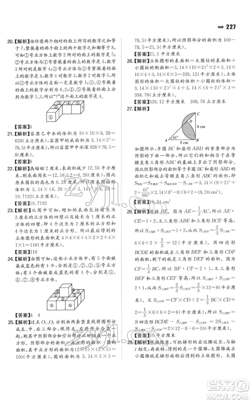 湖南教育出版社2022一本名校沖刺必備方案小升初數學通用版參考答案