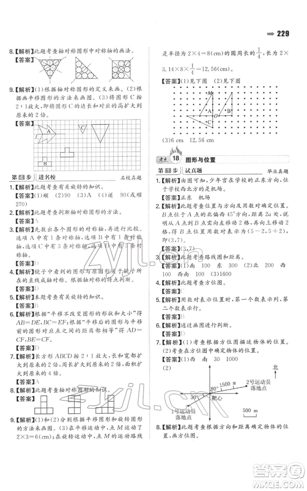 湖南教育出版社2022一本名校沖刺必備方案小升初數學通用版參考答案