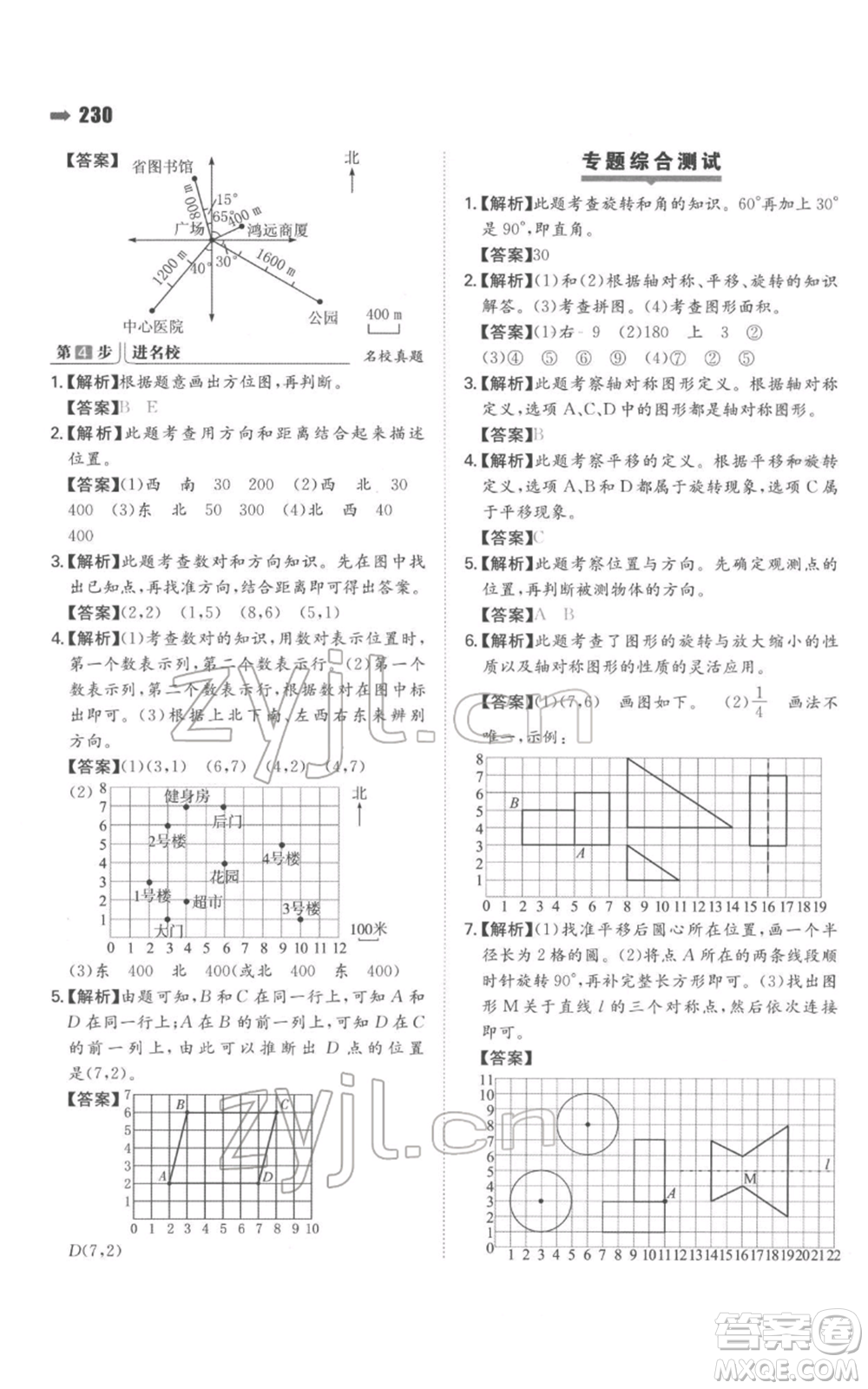 湖南教育出版社2022一本名校沖刺必備方案小升初數學通用版參考答案