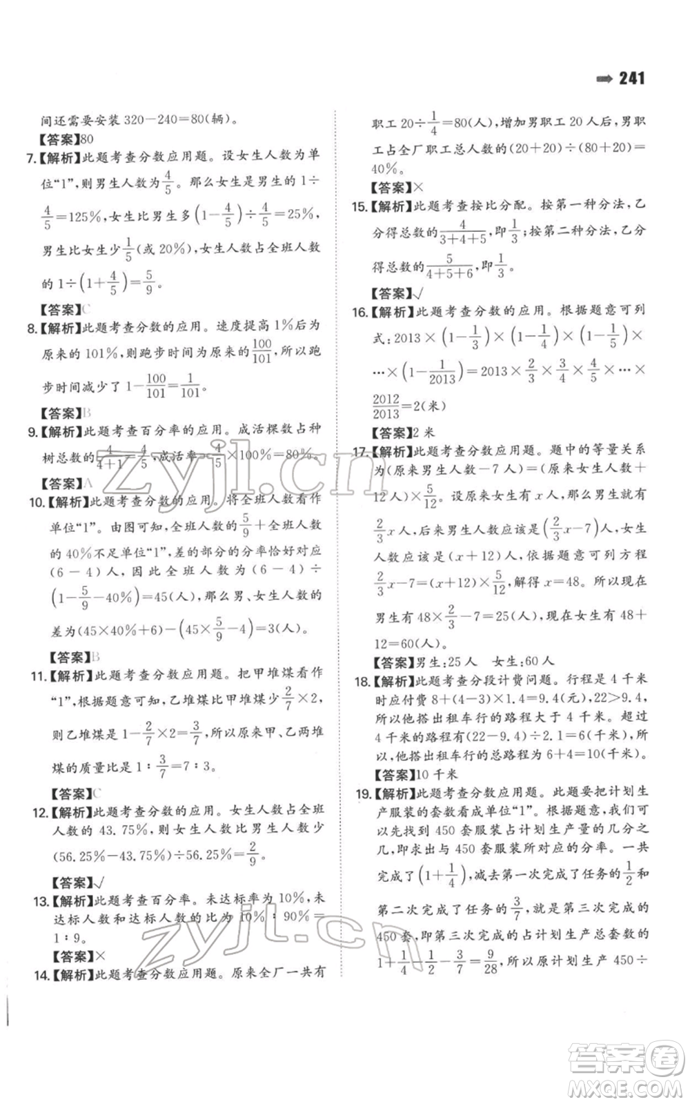 湖南教育出版社2022一本名校沖刺必備方案小升初數學通用版參考答案