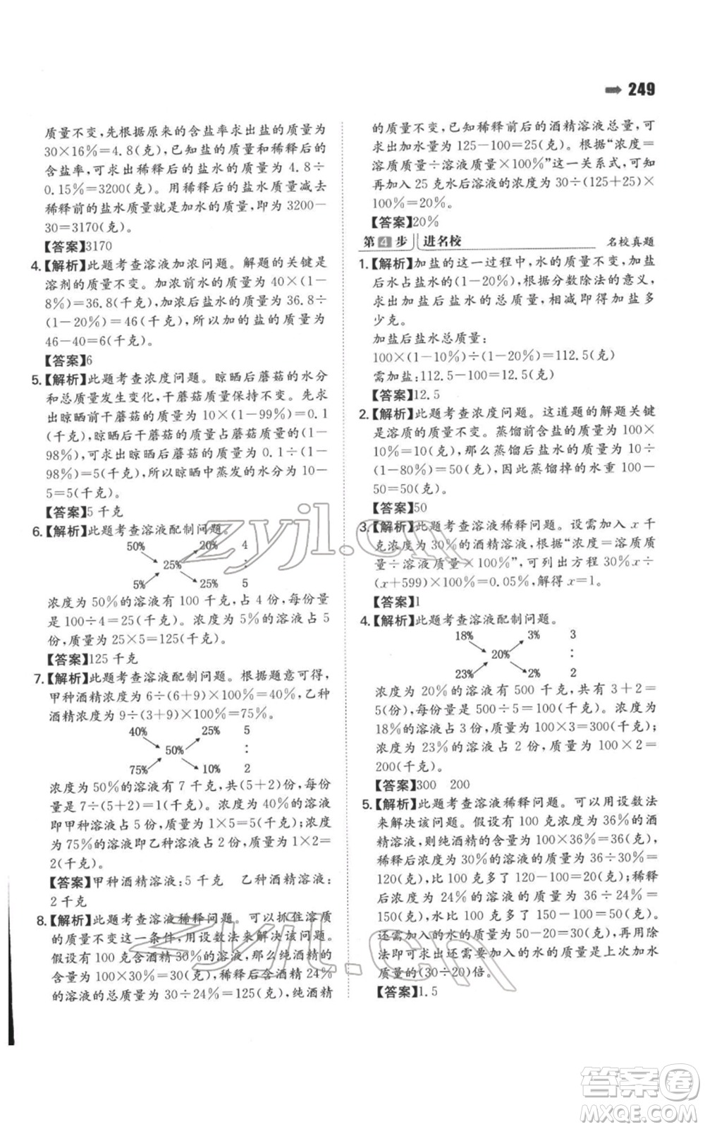 湖南教育出版社2022一本名校沖刺必備方案小升初數學通用版參考答案