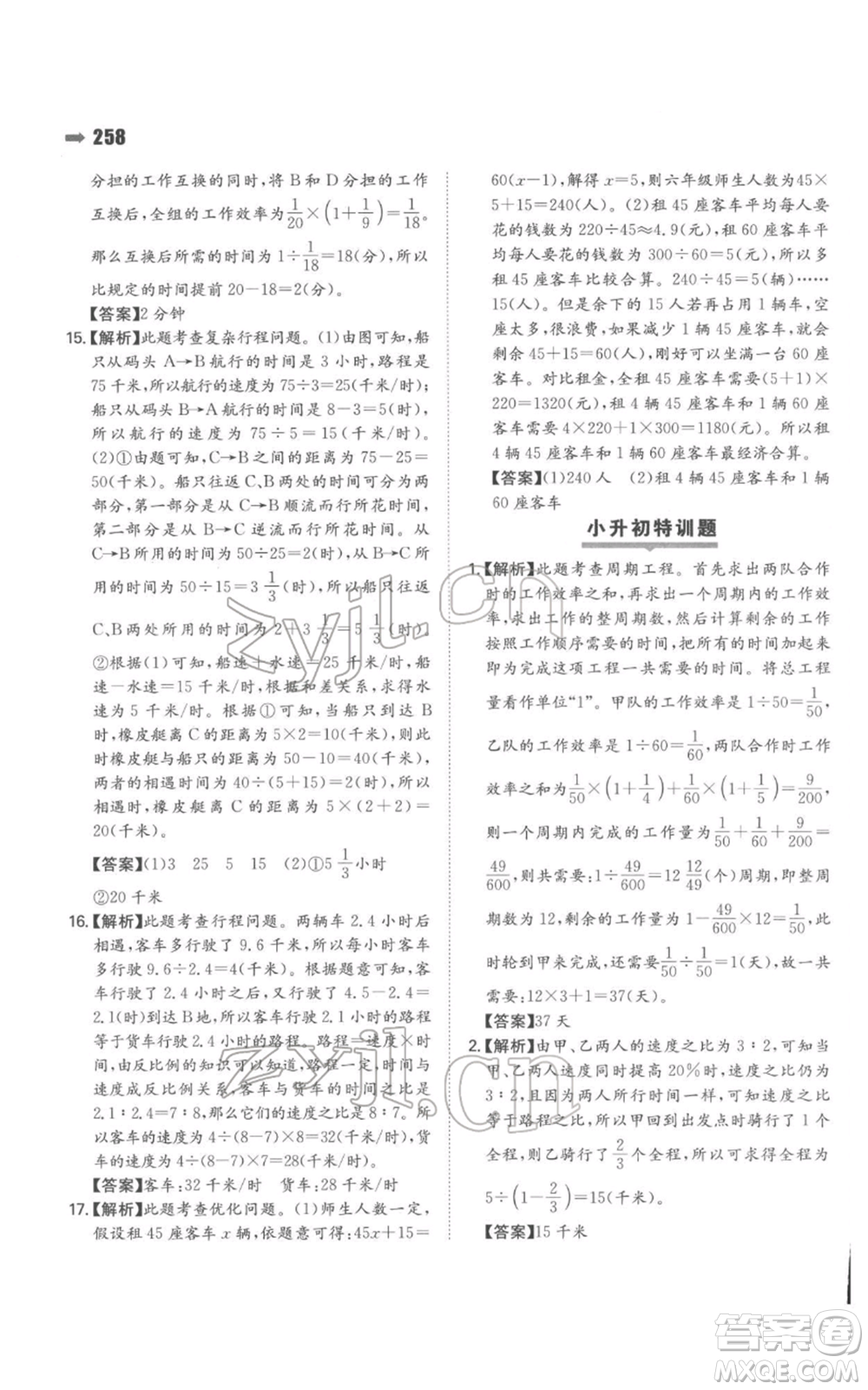 湖南教育出版社2022一本名校沖刺必備方案小升初數學通用版參考答案