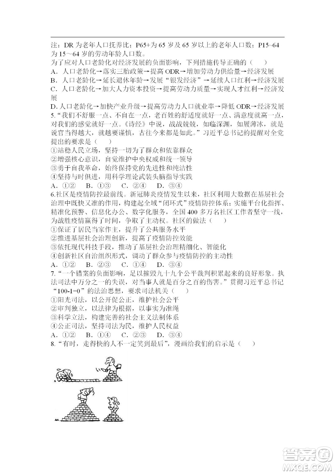 遼寧2022-2023學(xué)年度上六校高三期初考試政治試題及答案