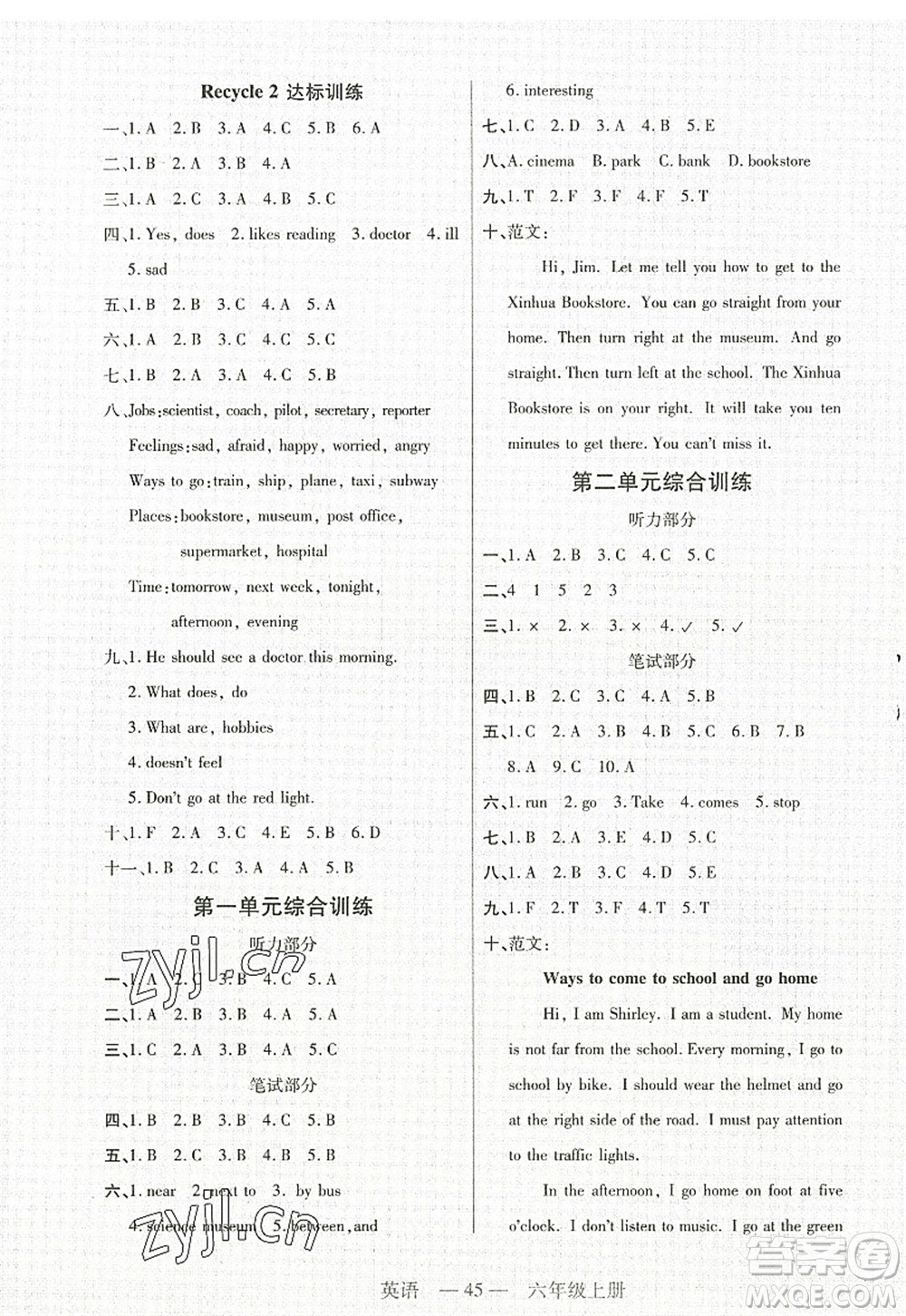 二十一世紀(jì)出版社2022新課程新練習(xí)六年級英語上冊PEP版答案