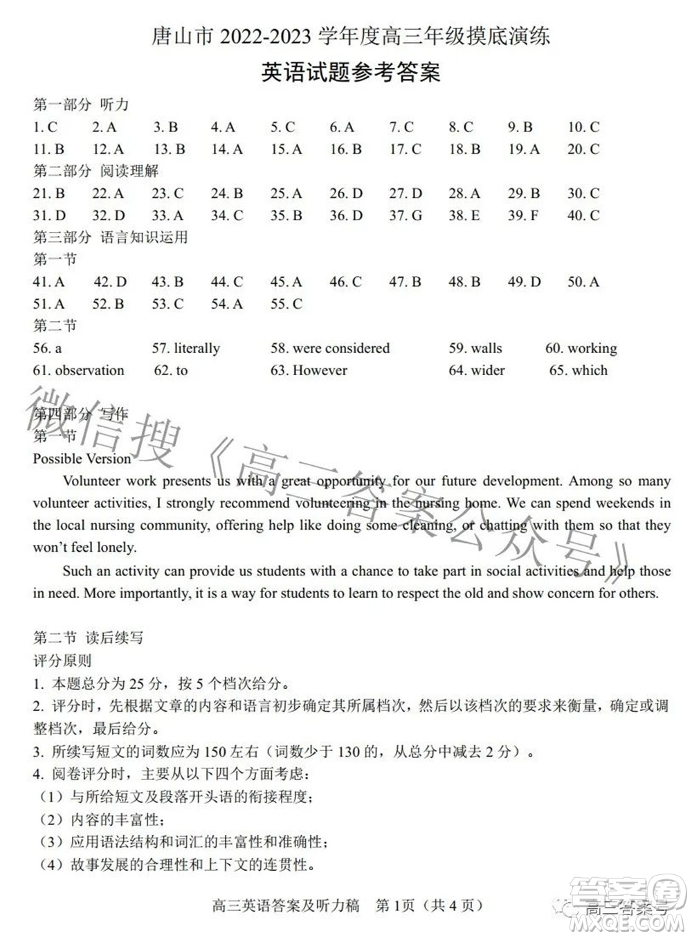 唐山市2022-2023學(xué)年度高三年級(jí)摸底演練英語(yǔ)試題及答案