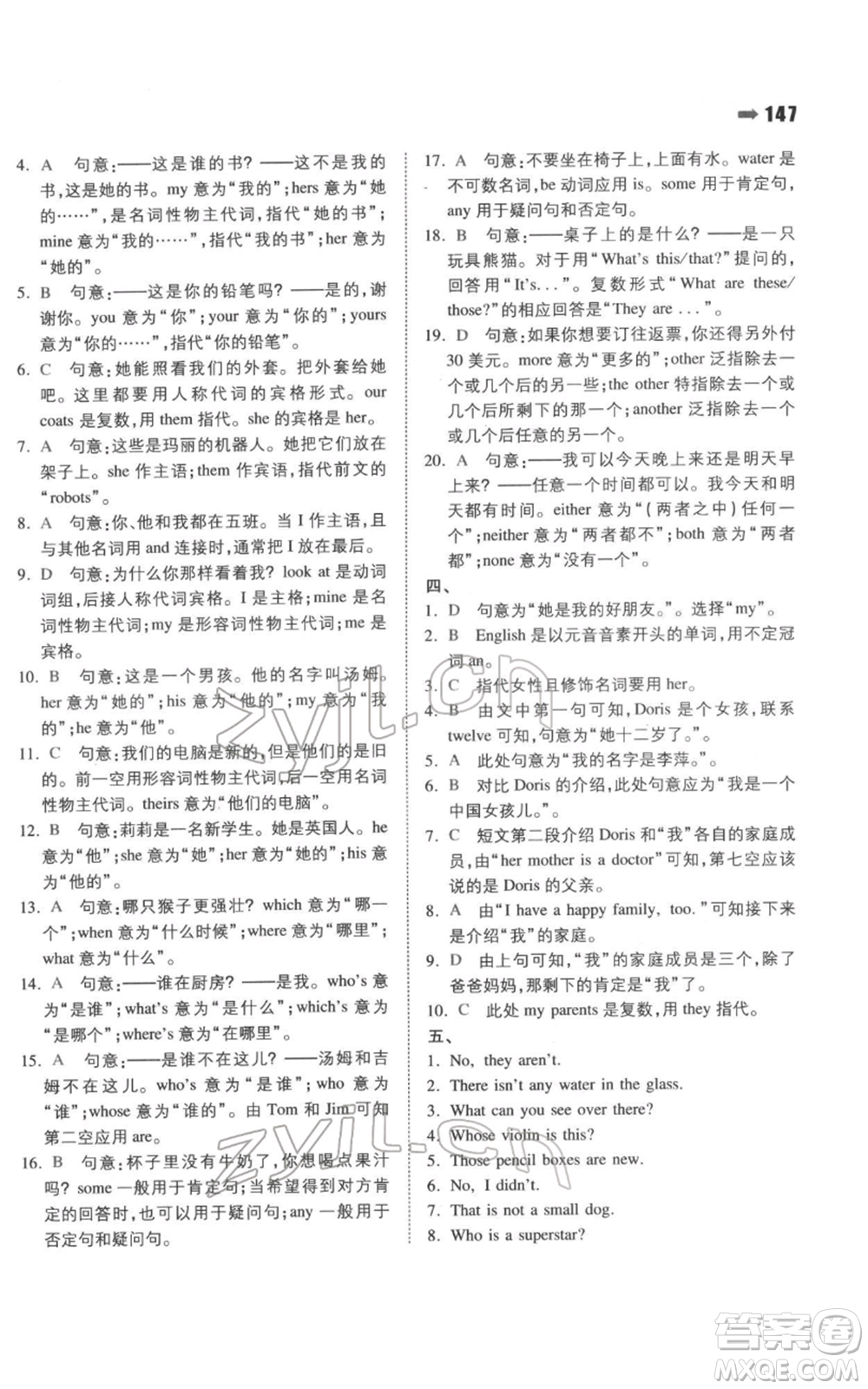 湖南教育出版社2022一本名校沖刺必備方案小升初英語通用版參考答案