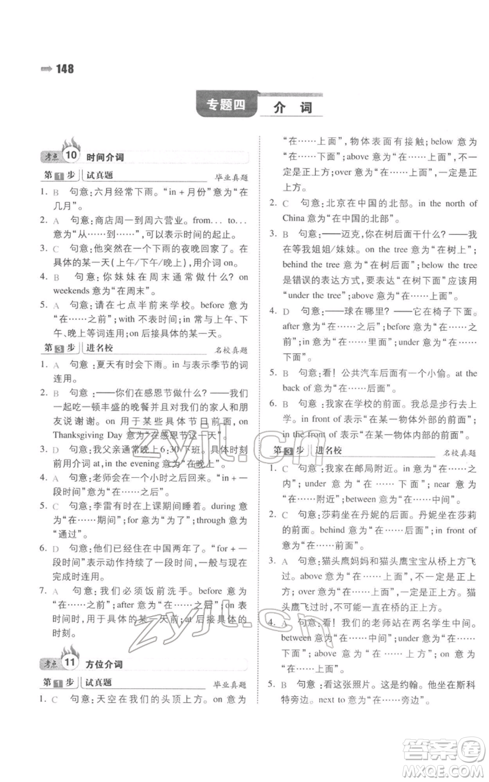 湖南教育出版社2022一本名校沖刺必備方案小升初英語通用版參考答案