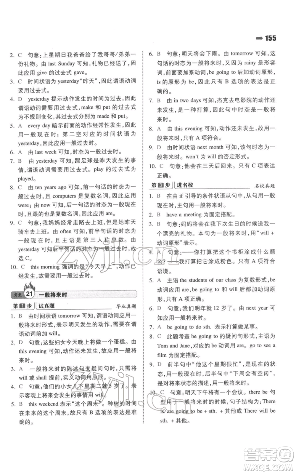 湖南教育出版社2022一本名校沖刺必備方案小升初英語通用版參考答案