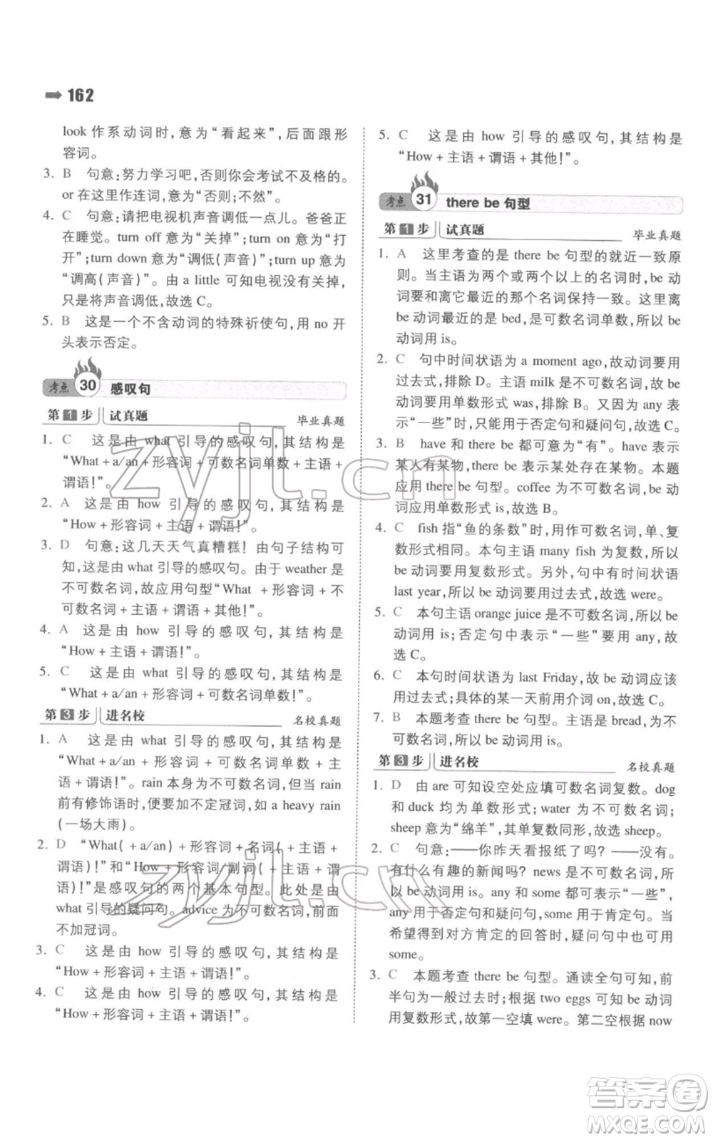 湖南教育出版社2022一本名校沖刺必備方案小升初英語通用版參考答案