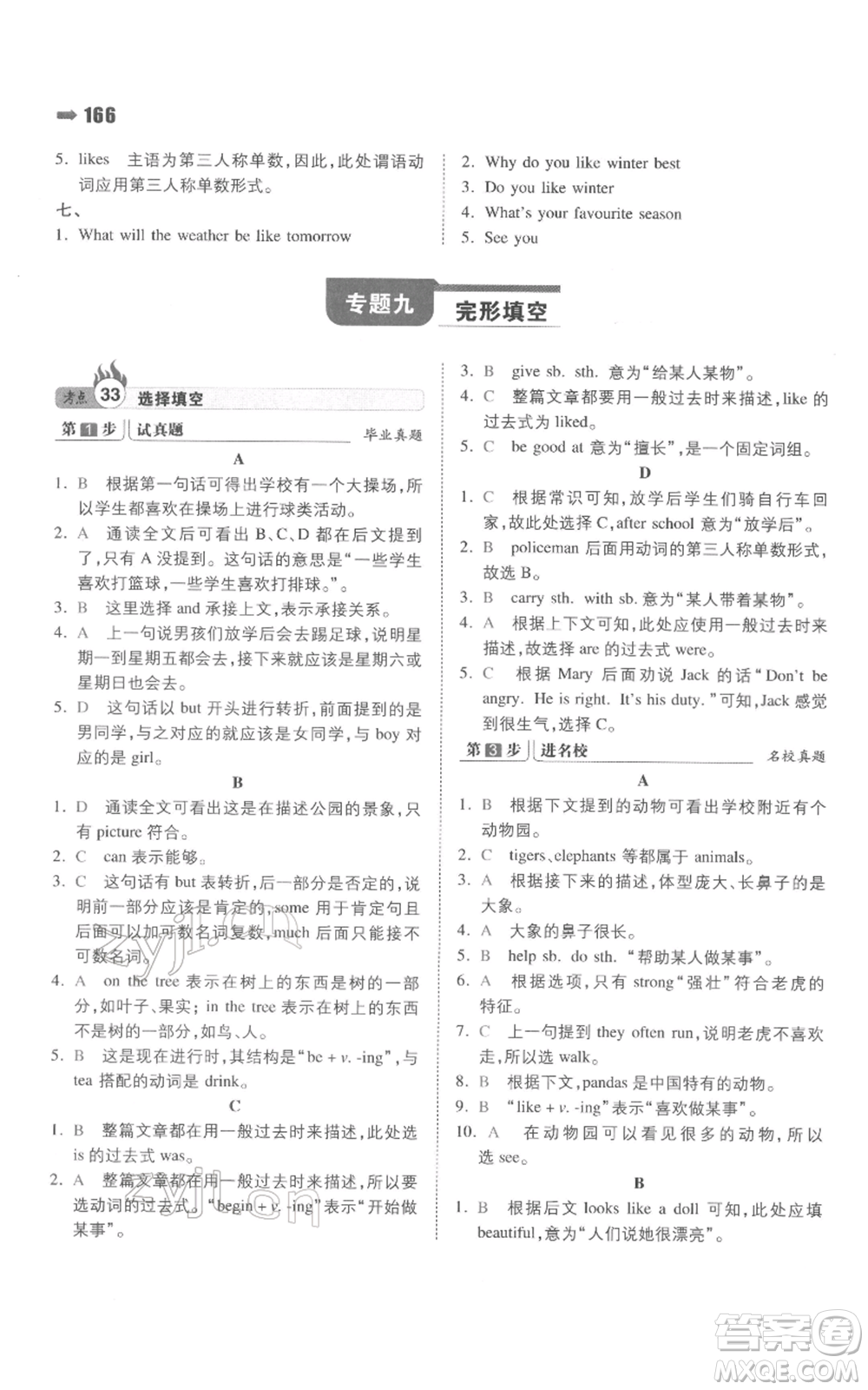 湖南教育出版社2022一本名校沖刺必備方案小升初英語通用版參考答案