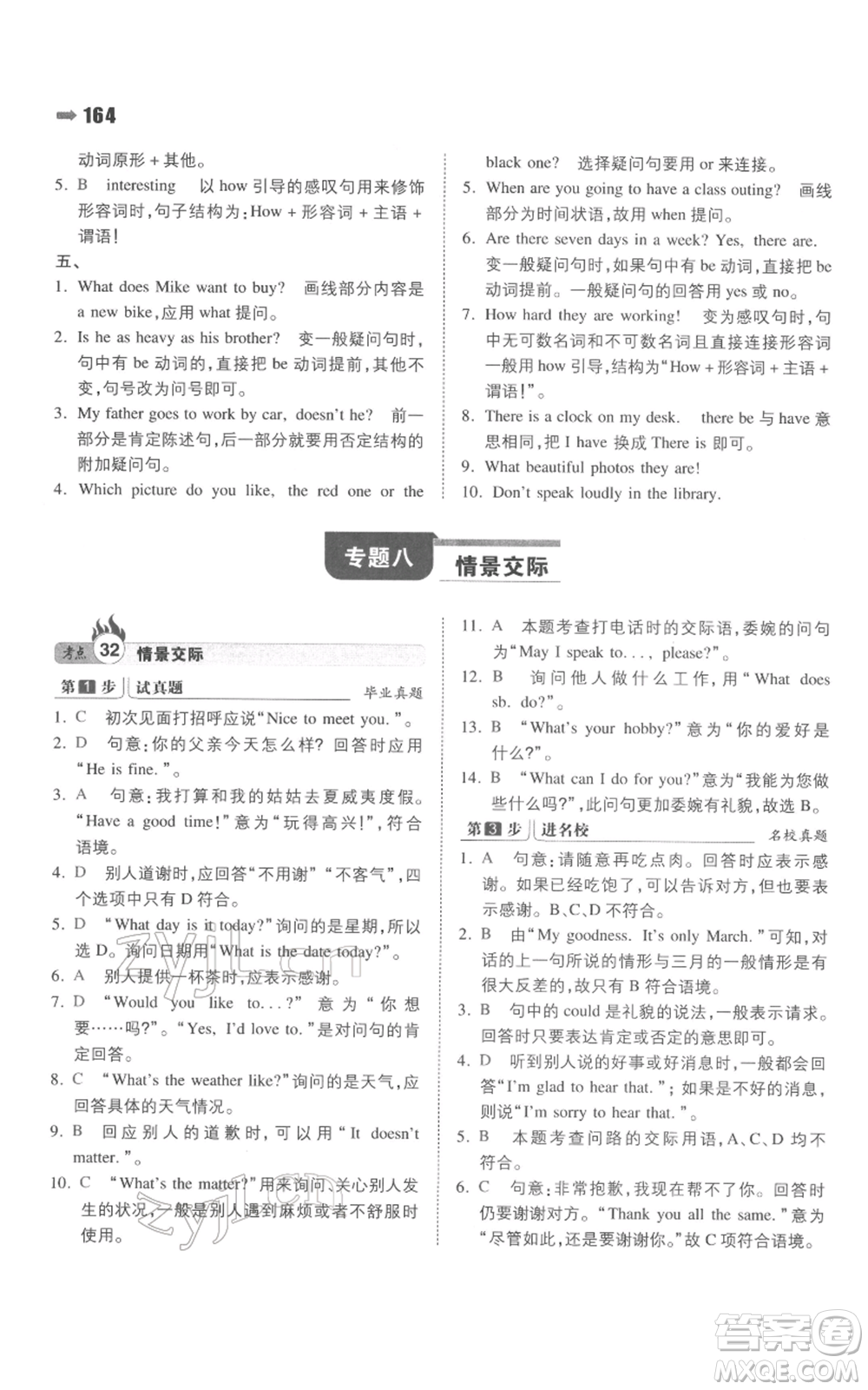 湖南教育出版社2022一本名校沖刺必備方案小升初英語通用版參考答案