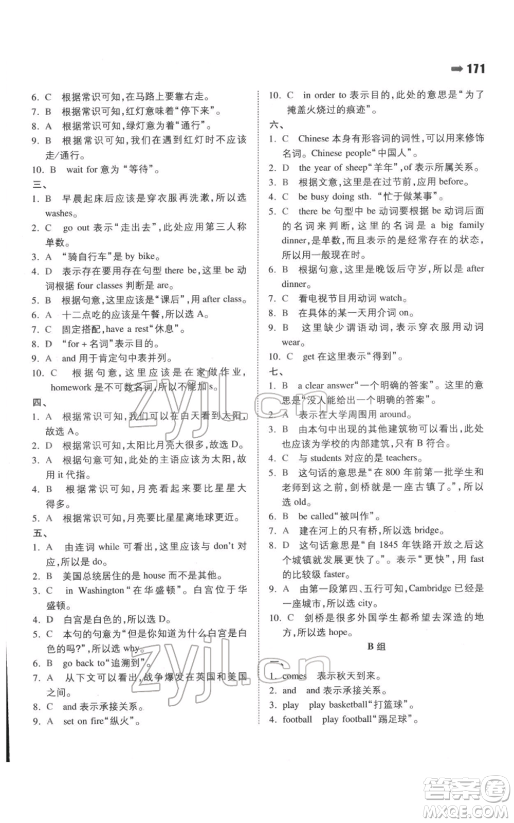 湖南教育出版社2022一本名校沖刺必備方案小升初英語通用版參考答案