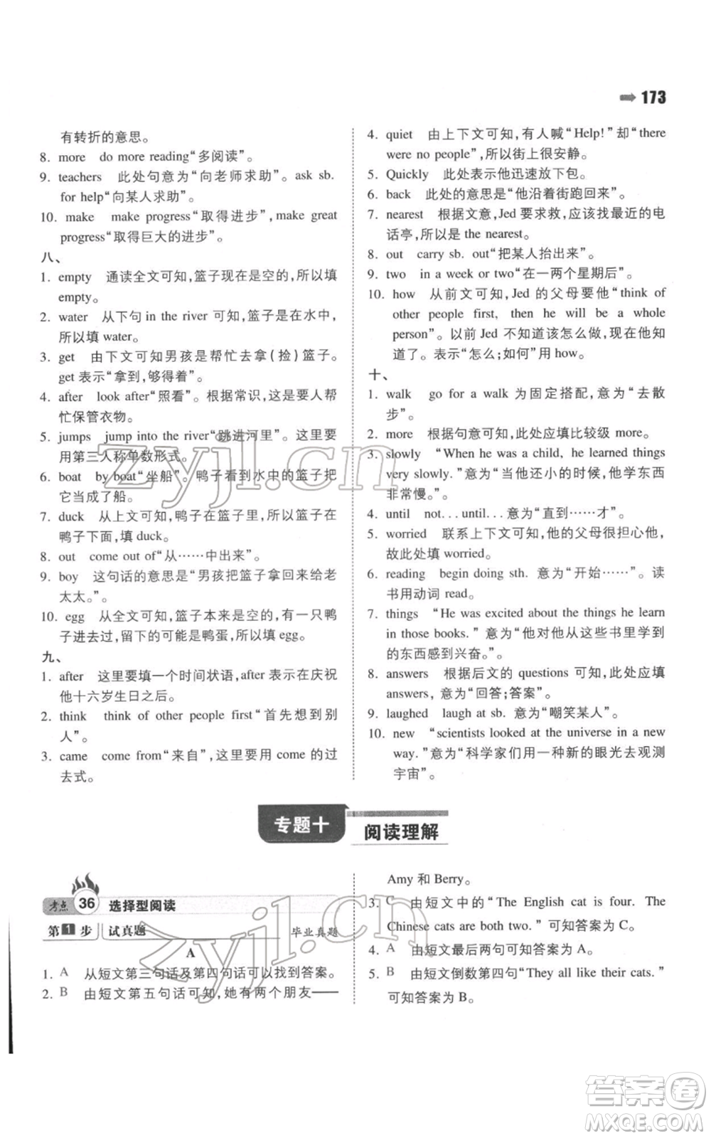 湖南教育出版社2022一本名校沖刺必備方案小升初英語通用版參考答案