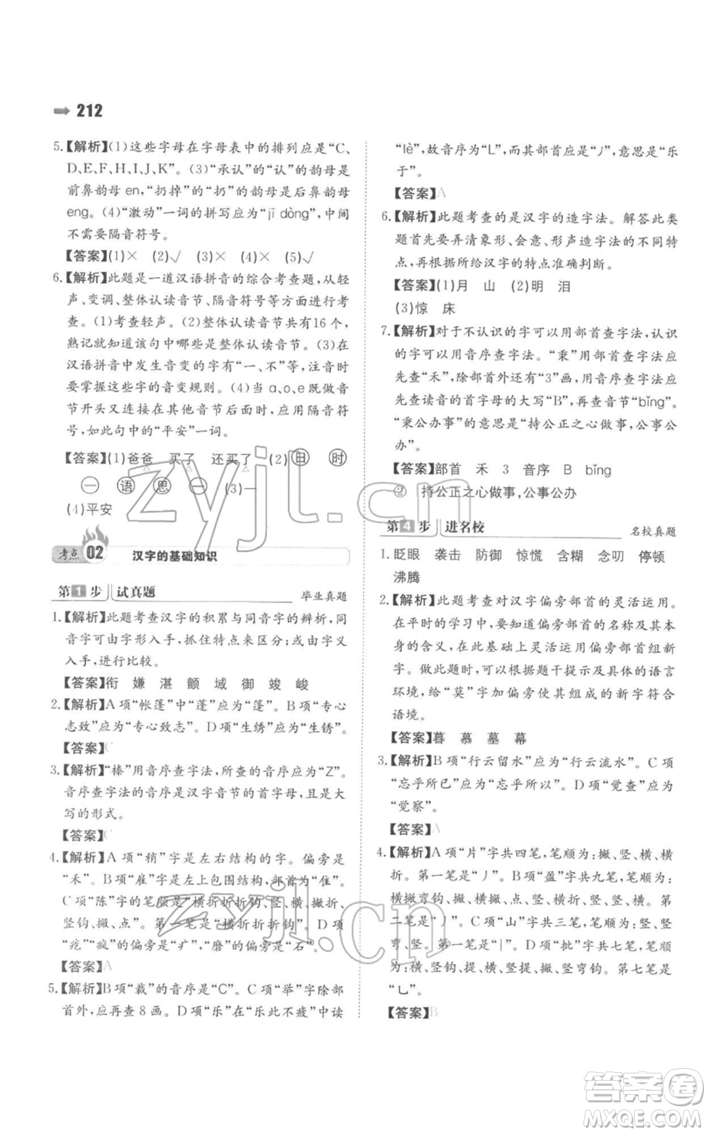 湖南教育出版社2022一本名校沖刺必備方案小升初語(yǔ)文通用版參考答案