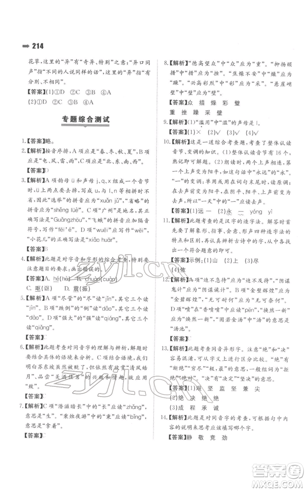 湖南教育出版社2022一本名校沖刺必備方案小升初語(yǔ)文通用版參考答案