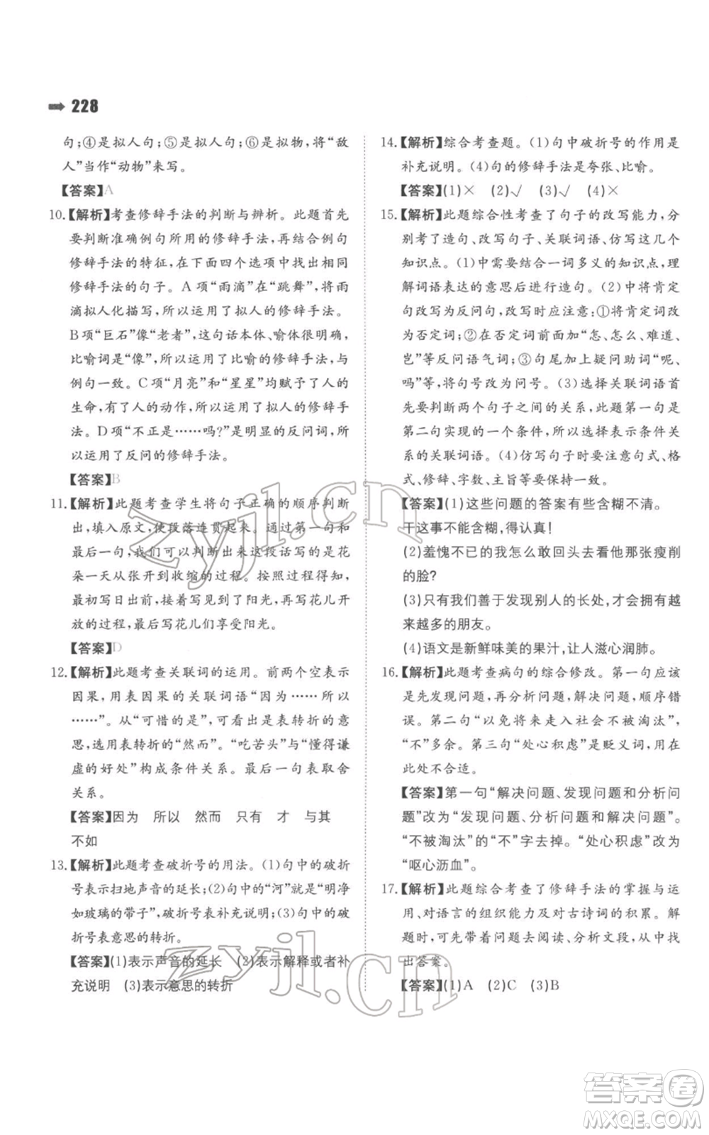 湖南教育出版社2022一本名校沖刺必備方案小升初語(yǔ)文通用版參考答案