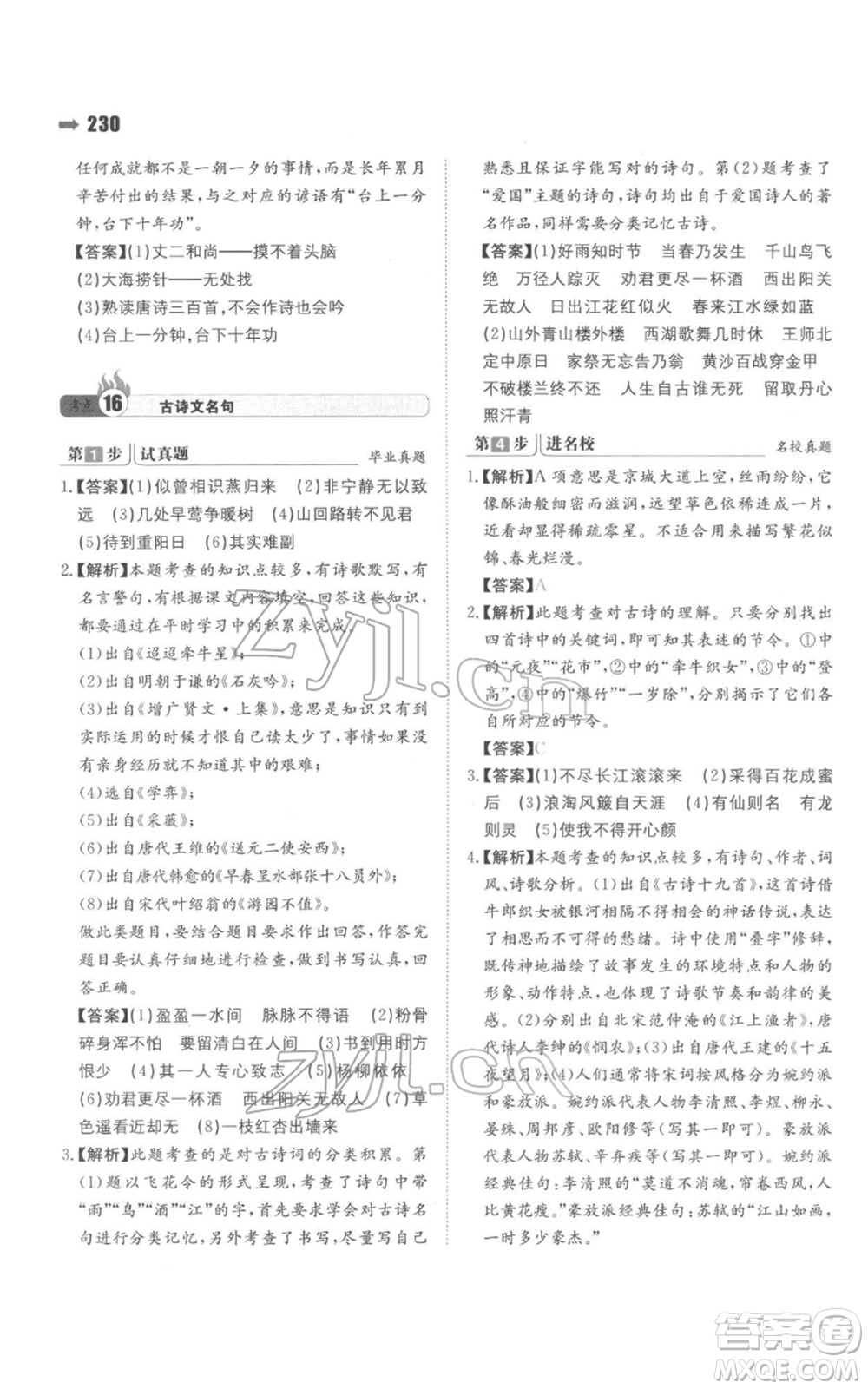 湖南教育出版社2022一本名校沖刺必備方案小升初語(yǔ)文通用版參考答案