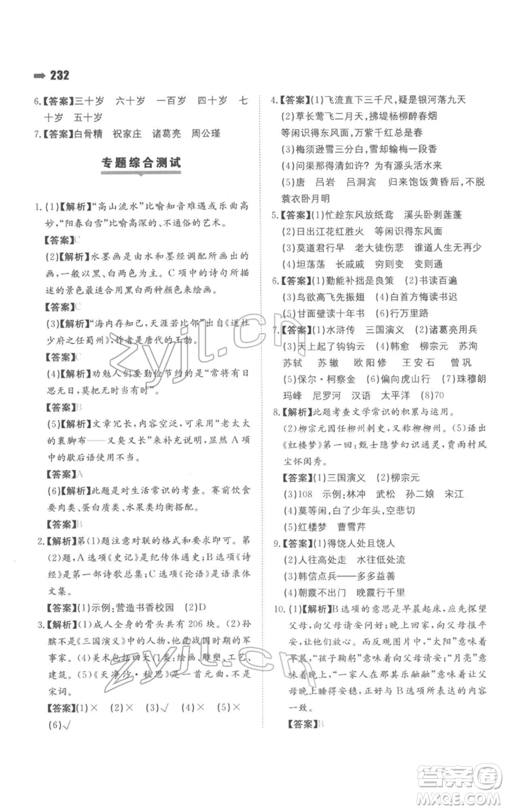 湖南教育出版社2022一本名校沖刺必備方案小升初語(yǔ)文通用版參考答案