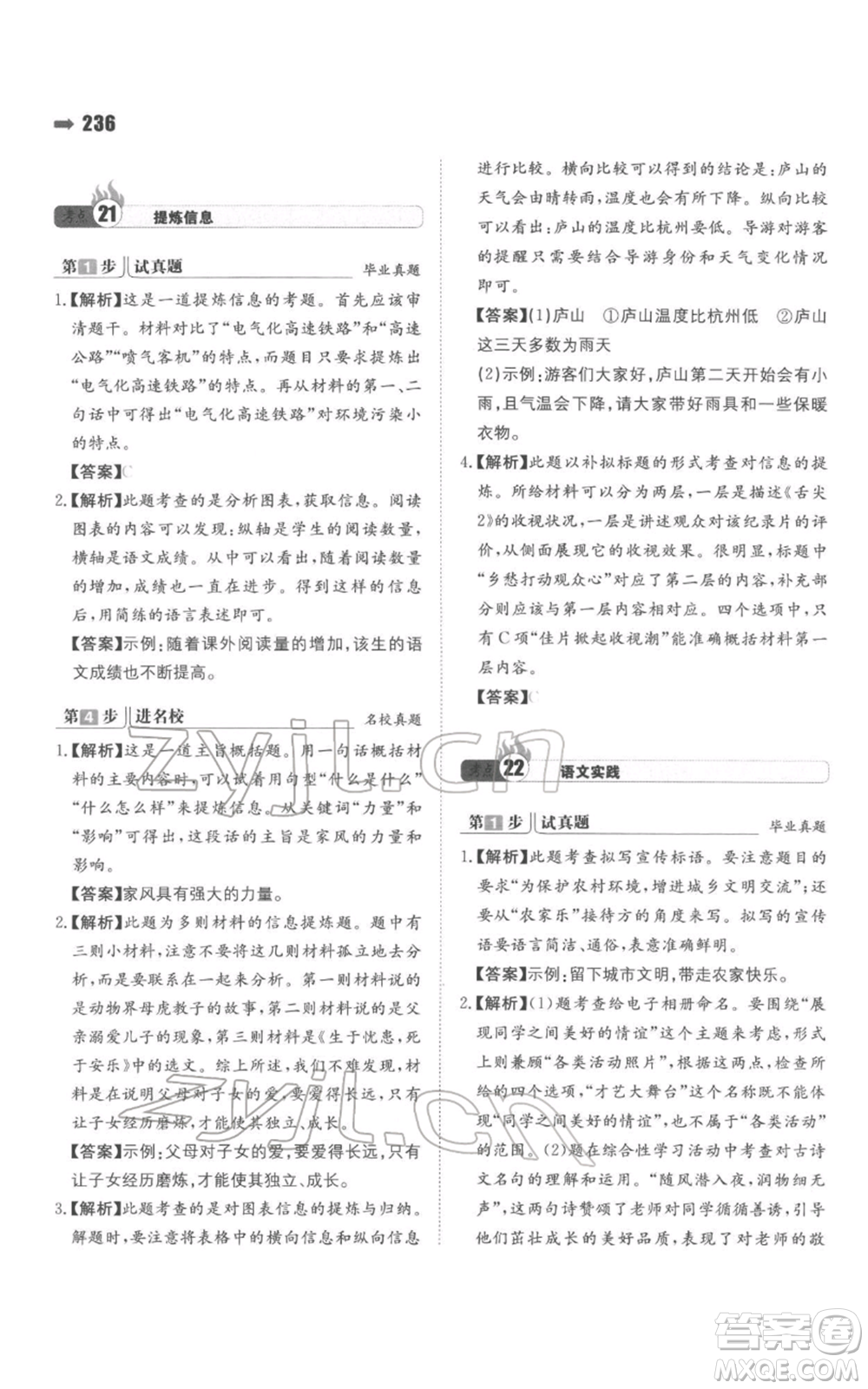 湖南教育出版社2022一本名校沖刺必備方案小升初語(yǔ)文通用版參考答案