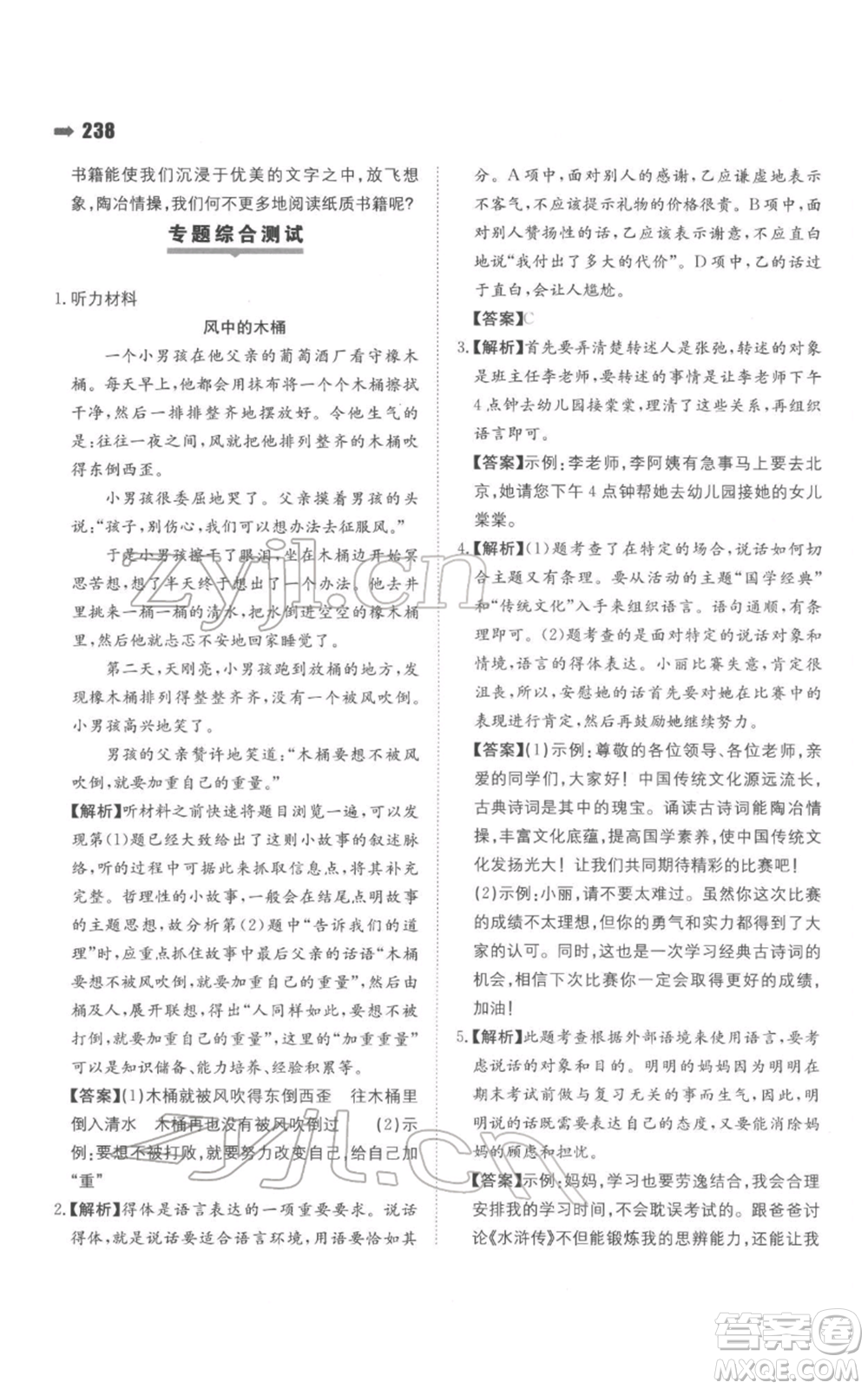 湖南教育出版社2022一本名校沖刺必備方案小升初語(yǔ)文通用版參考答案