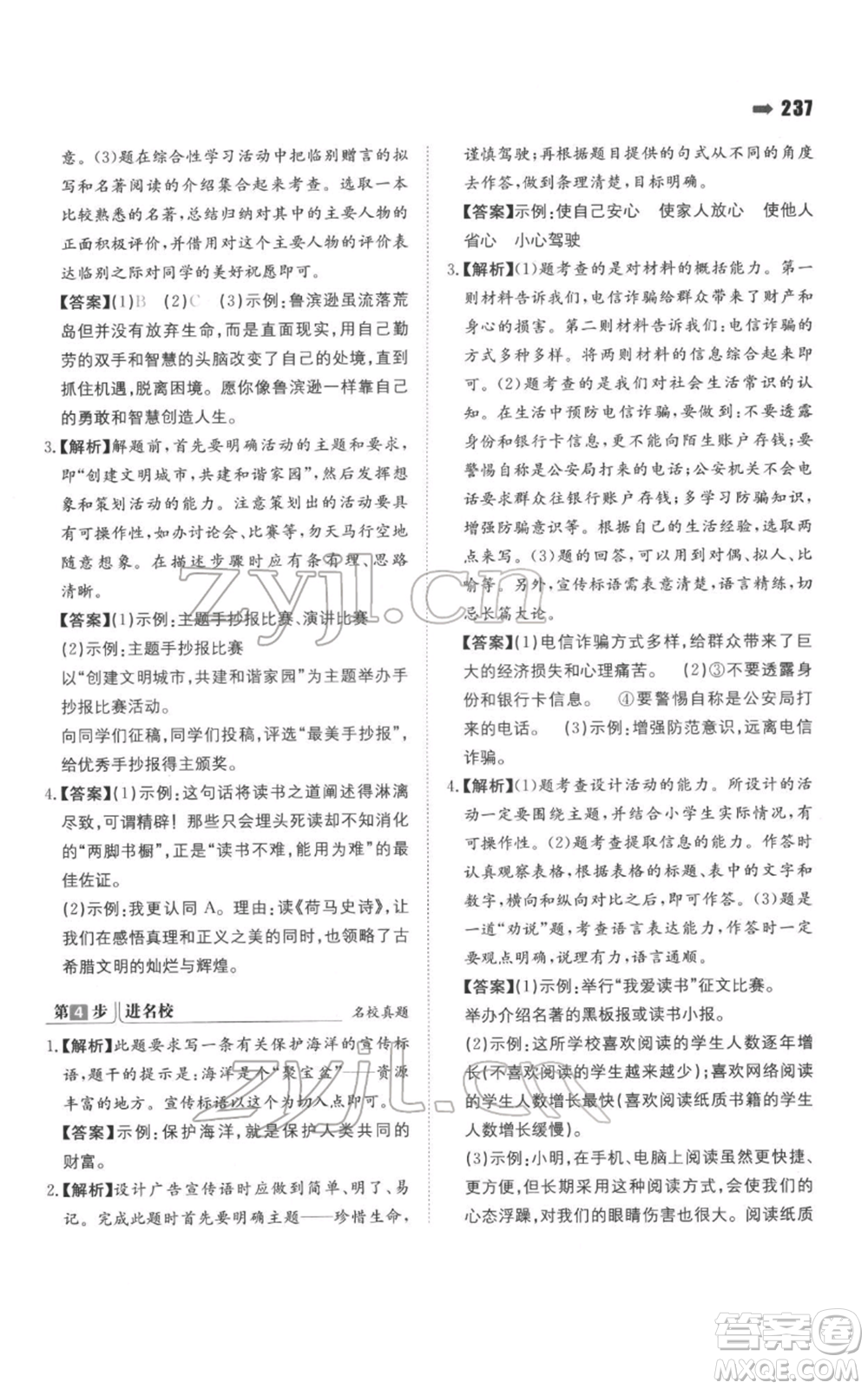 湖南教育出版社2022一本名校沖刺必備方案小升初語(yǔ)文通用版參考答案