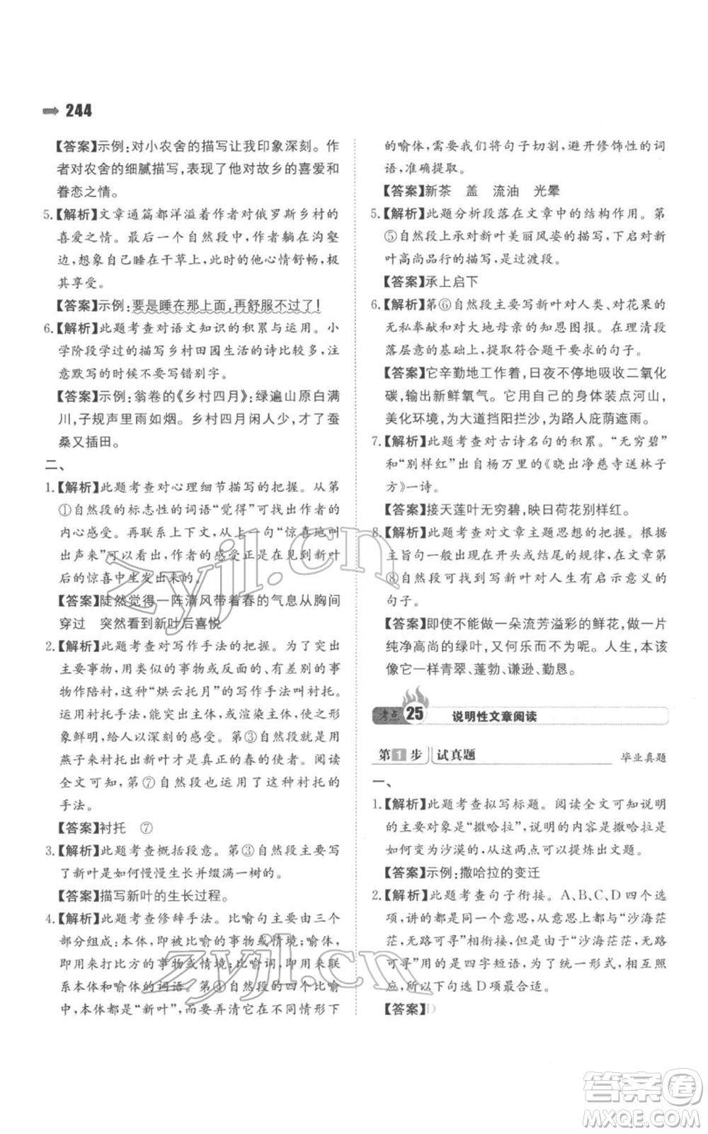 湖南教育出版社2022一本名校沖刺必備方案小升初語(yǔ)文通用版參考答案