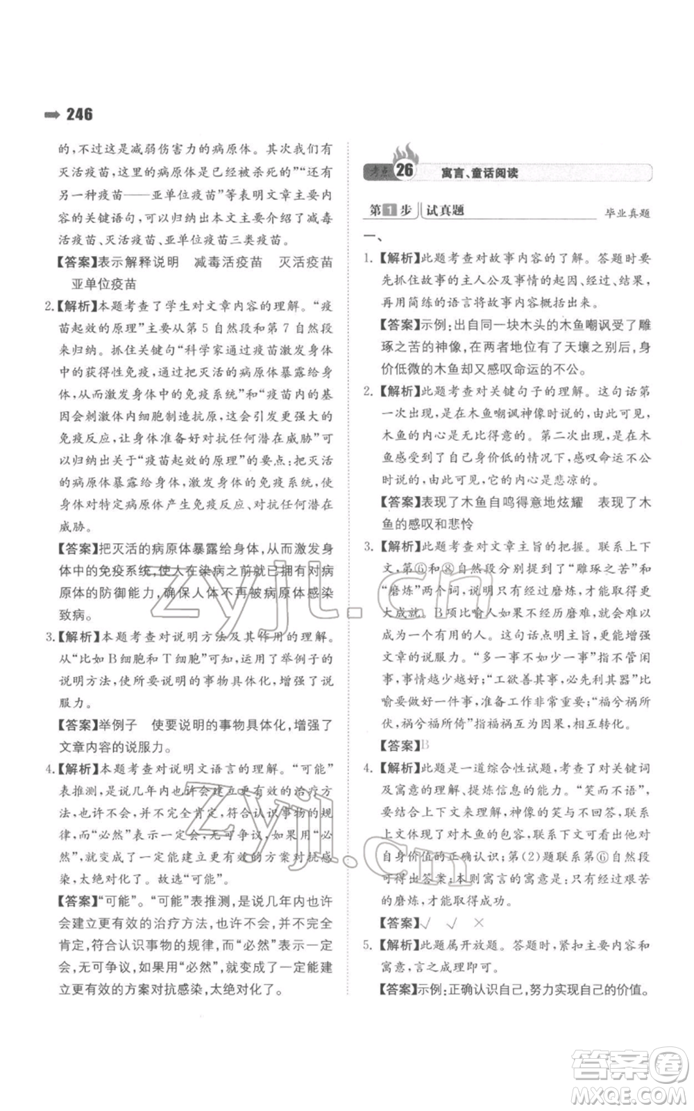 湖南教育出版社2022一本名校沖刺必備方案小升初語(yǔ)文通用版參考答案