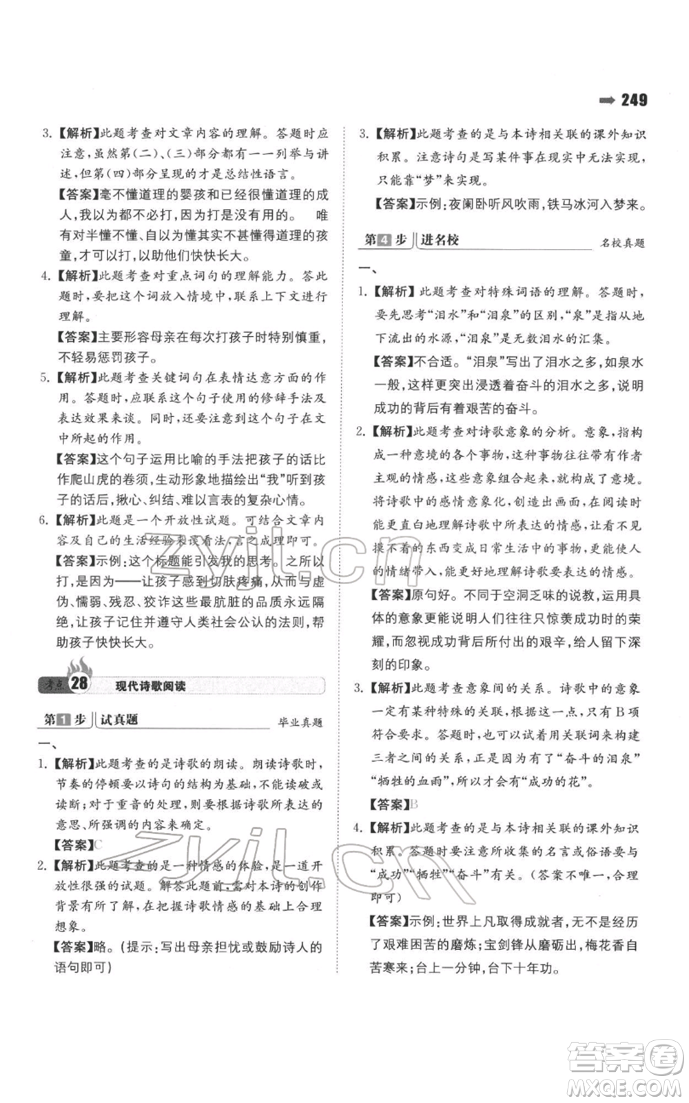 湖南教育出版社2022一本名校沖刺必備方案小升初語(yǔ)文通用版參考答案