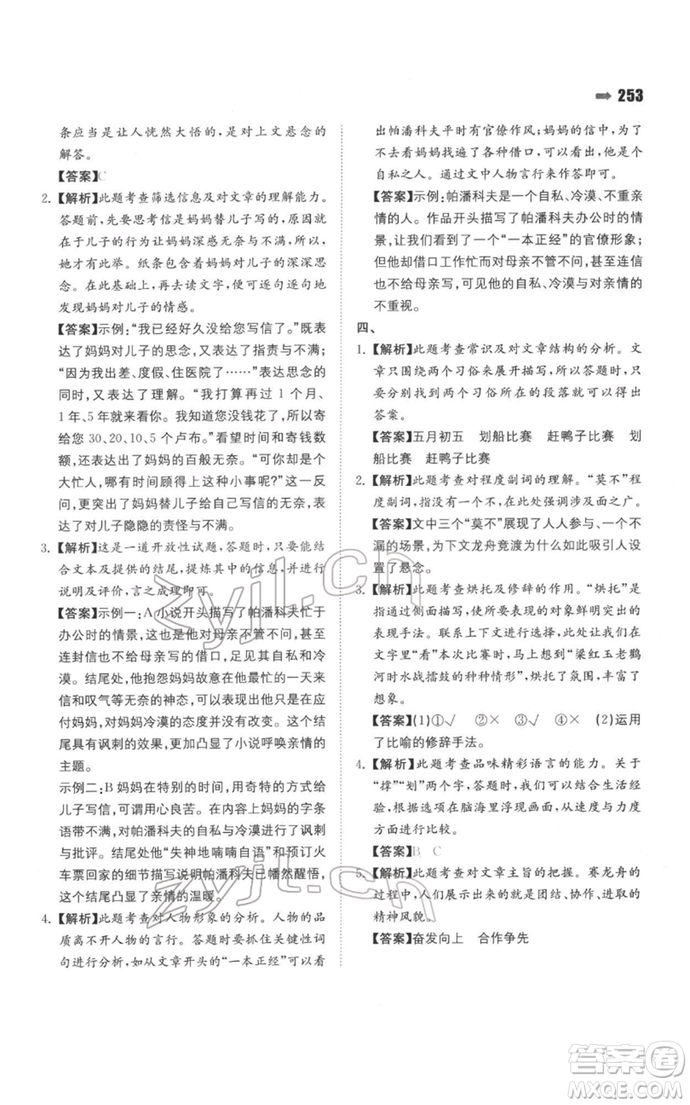 湖南教育出版社2022一本名校沖刺必備方案小升初語(yǔ)文通用版參考答案