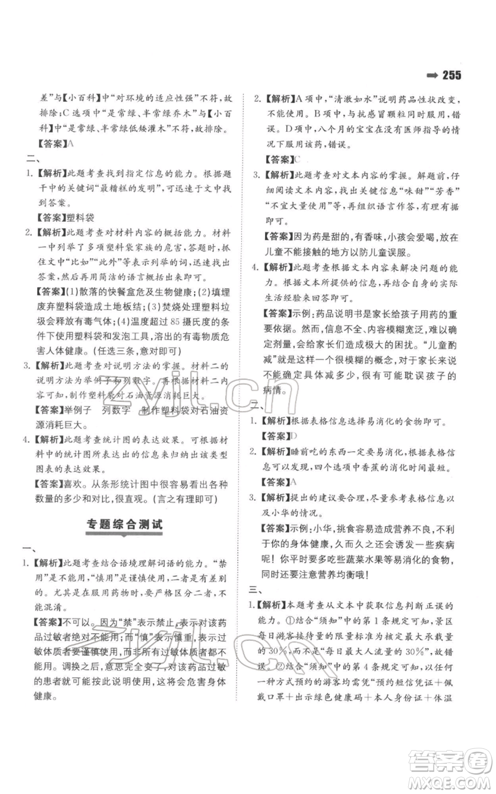 湖南教育出版社2022一本名校沖刺必備方案小升初語(yǔ)文通用版參考答案