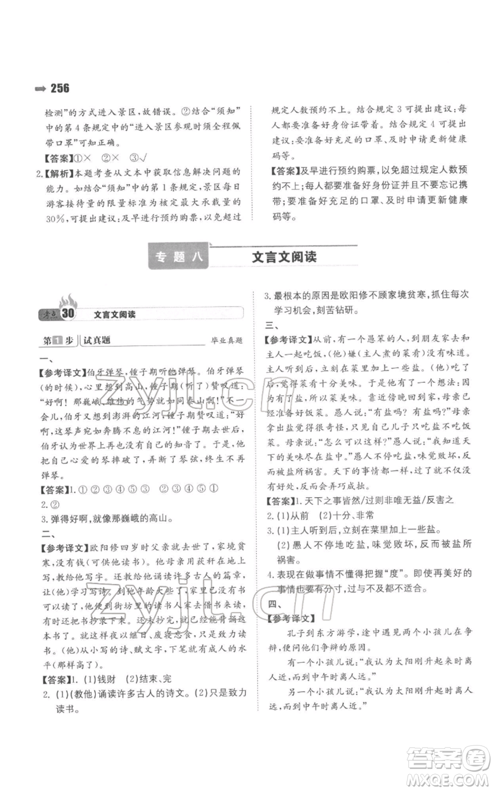 湖南教育出版社2022一本名校沖刺必備方案小升初語(yǔ)文通用版參考答案