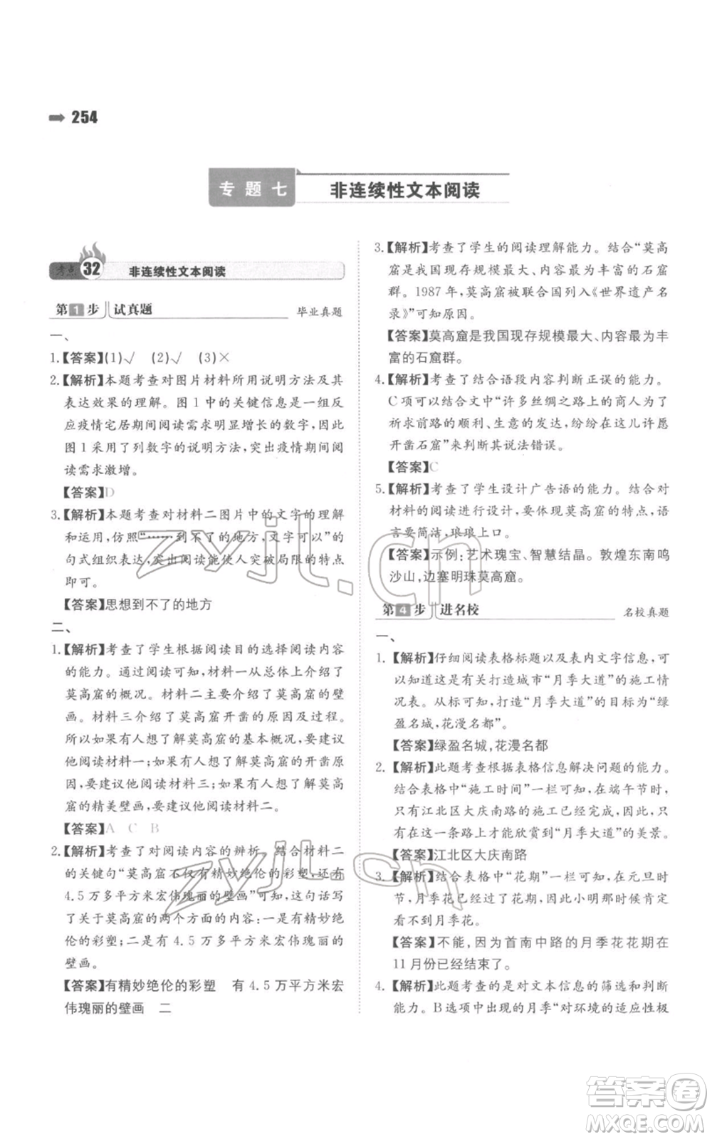 湖南教育出版社2022一本名校沖刺必備方案小升初語(yǔ)文通用版參考答案