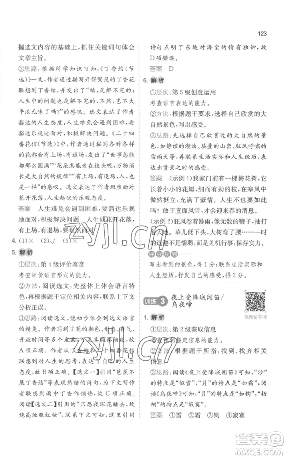 江西人民出版社2022一本小學(xué)語文閱讀訓(xùn)練100篇六年級上冊A版浙江專用參考答案