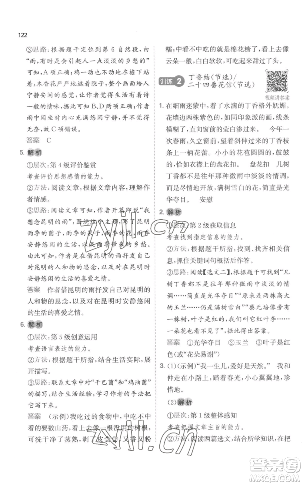 江西人民出版社2022一本小學(xué)語文閱讀訓(xùn)練100篇六年級上冊A版浙江專用參考答案