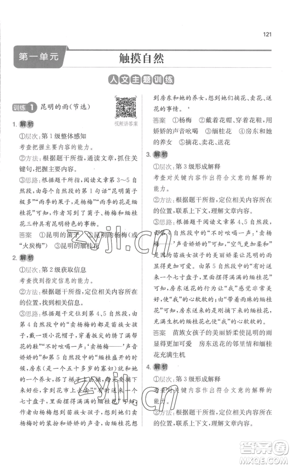 江西人民出版社2022一本小學(xué)語文閱讀訓(xùn)練100篇六年級上冊A版浙江專用參考答案