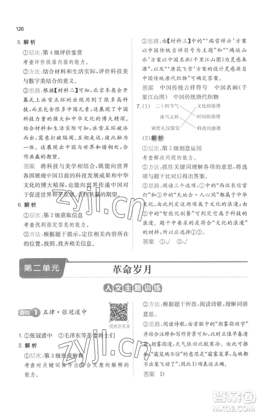 江西人民出版社2022一本小學(xué)語文閱讀訓(xùn)練100篇六年級上冊A版浙江專用參考答案